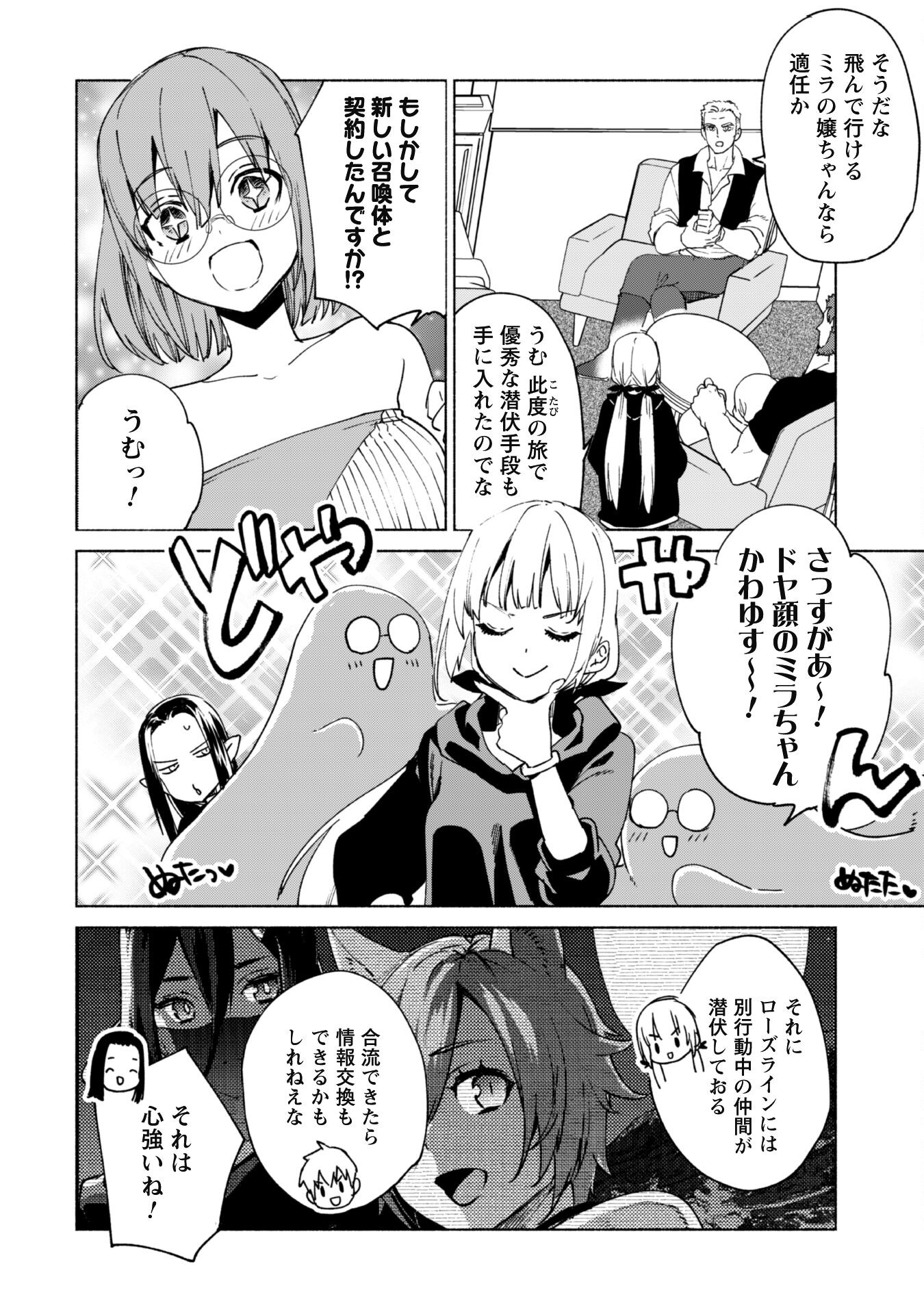 賢者の弟子を名乗る賢者 第71話 - Page 10