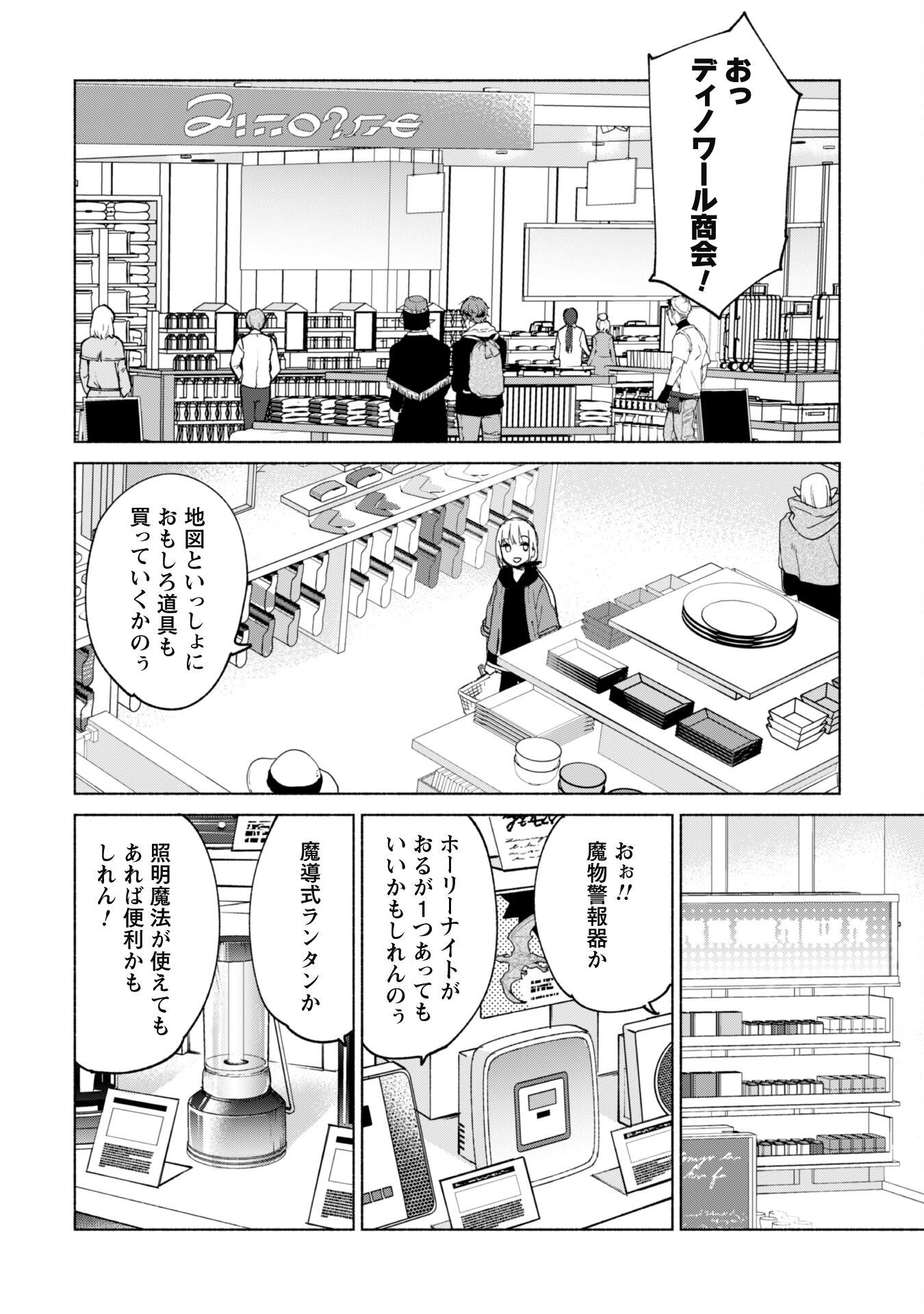 賢者の弟子を名乗る賢者 第71話 - Page 12