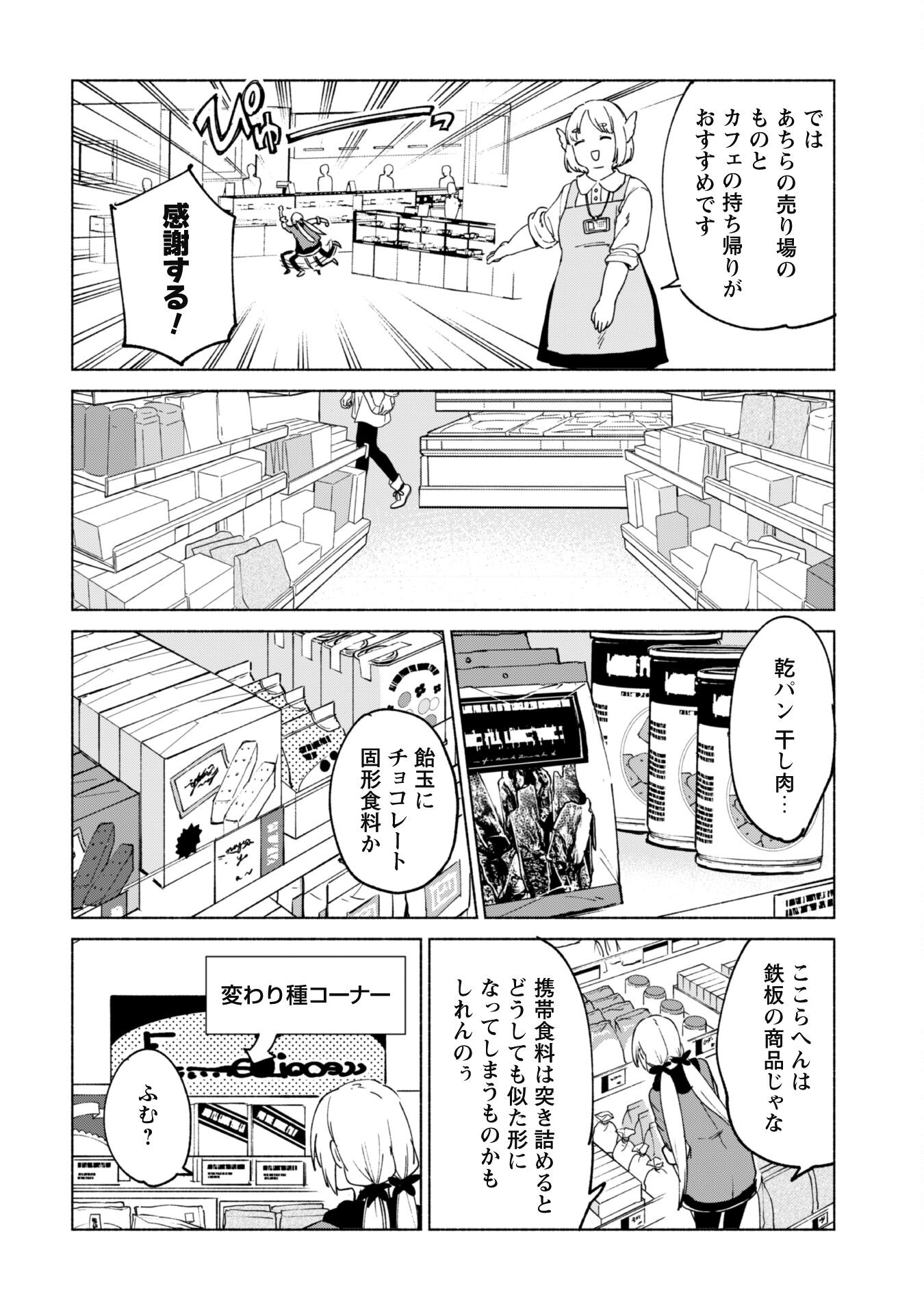 賢者の弟子を名乗る賢者 第71話 - Page 16