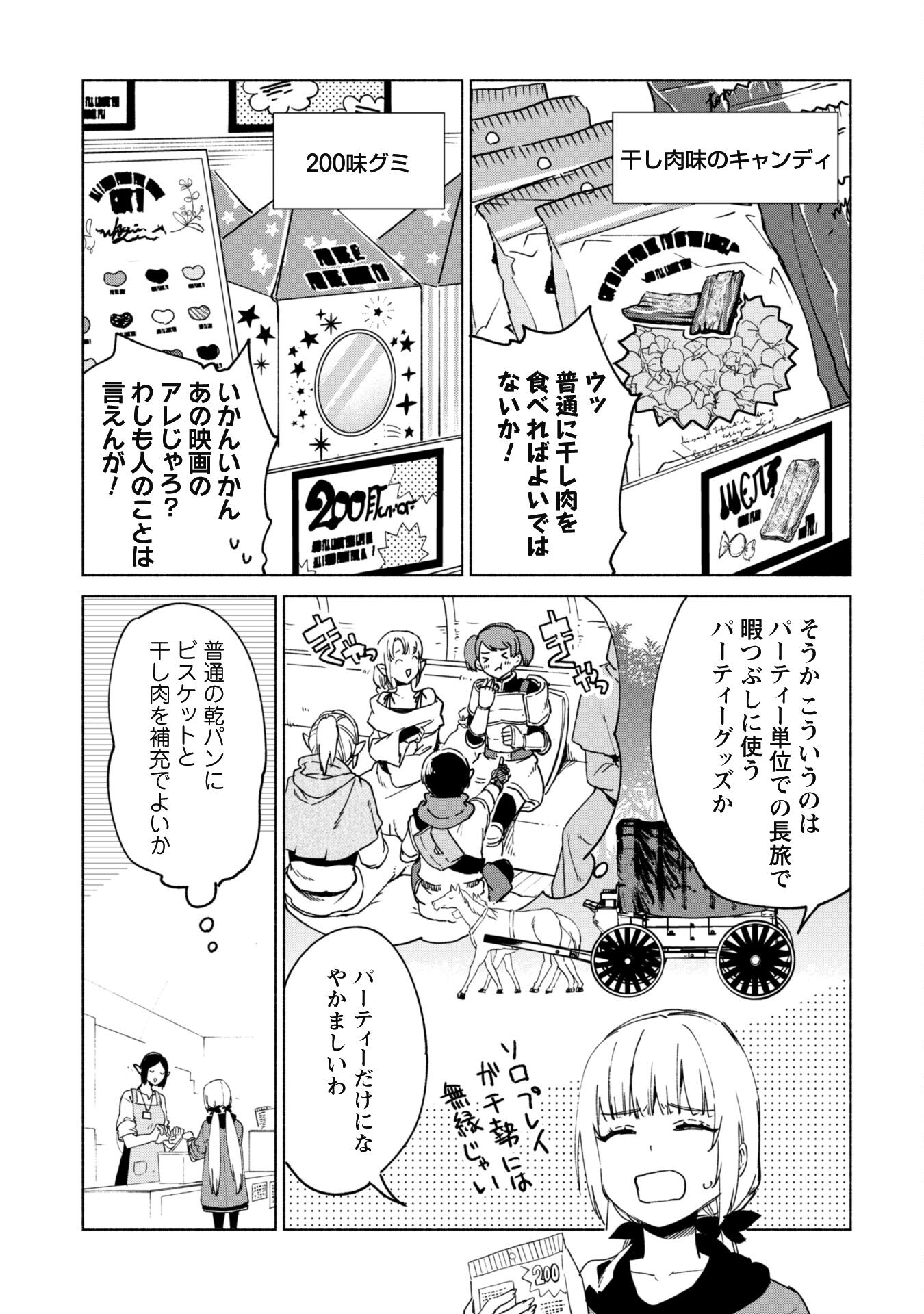 賢者の弟子を名乗る賢者 第71話 - Page 17