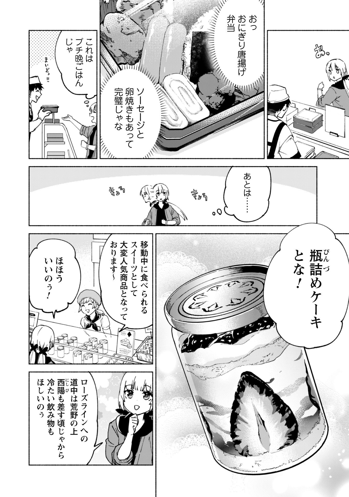 賢者の弟子を名乗る賢者 第71話 - Page 18