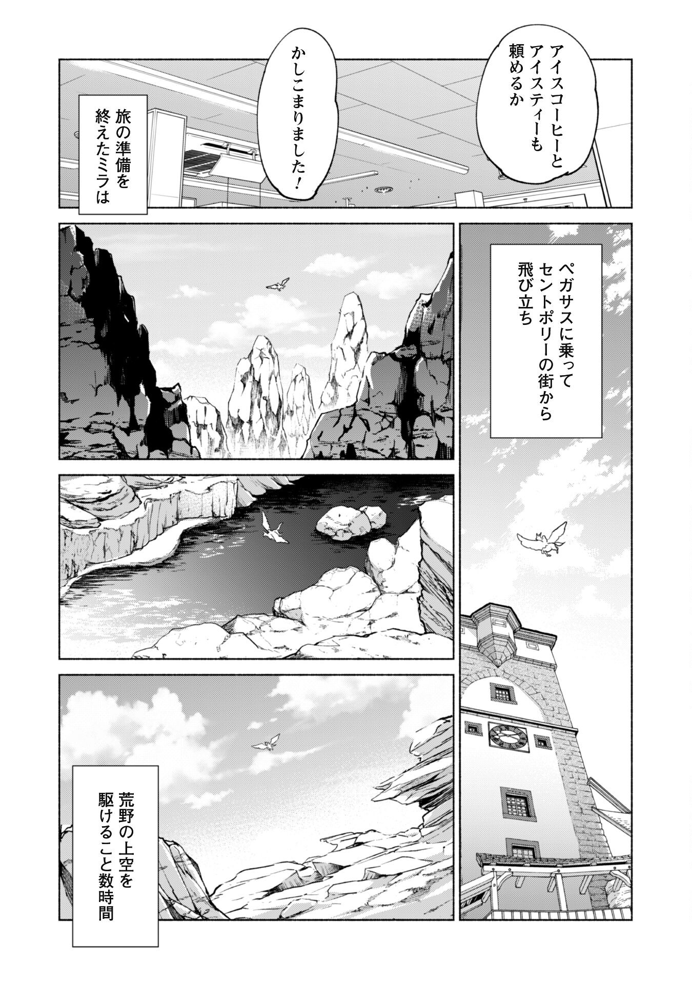 賢者の弟子を名乗る賢者 第71話 - Page 19