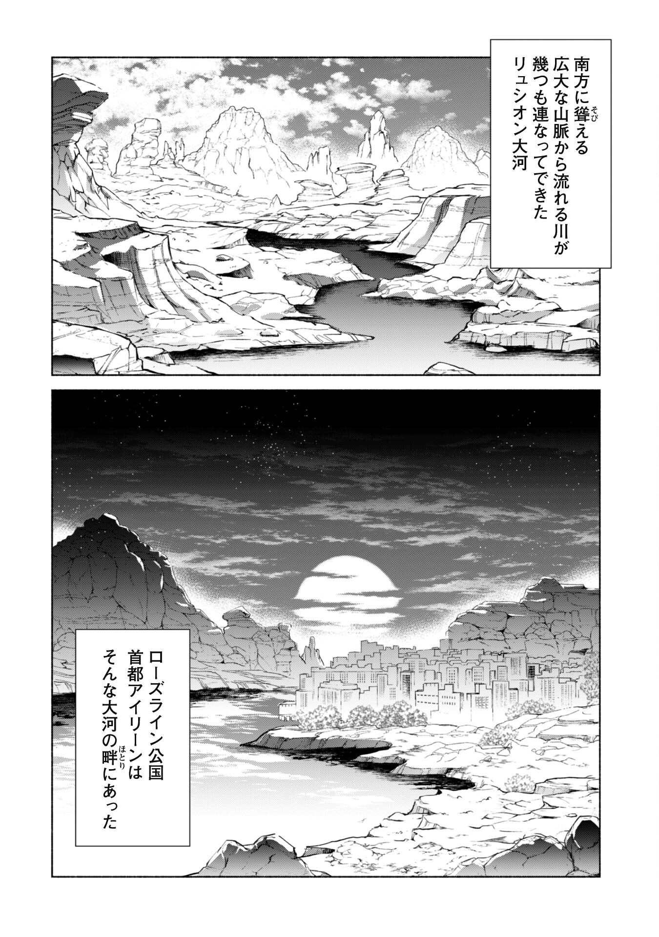 賢者の弟子を名乗る賢者 第71話 - Page 20