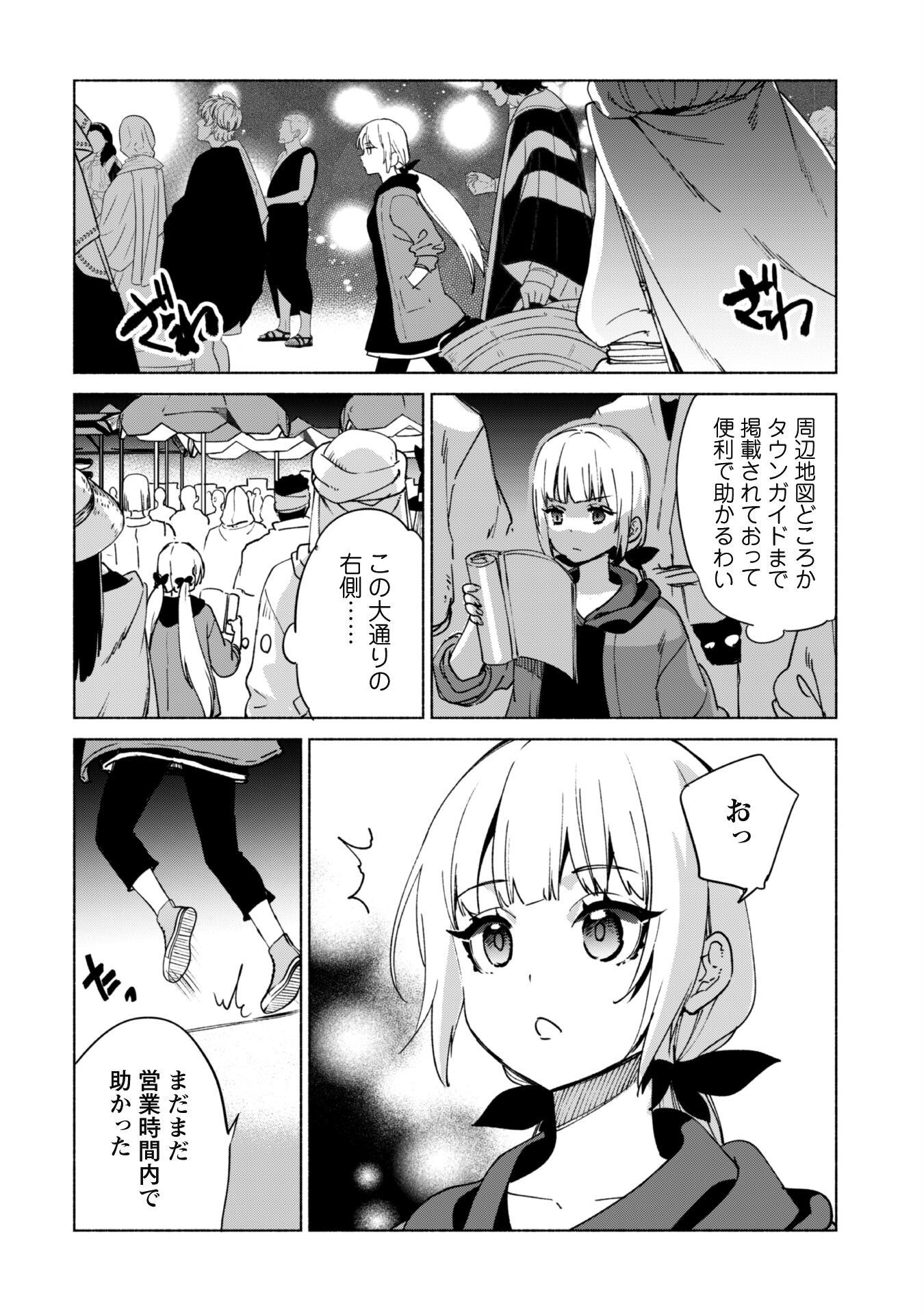 賢者の弟子を名乗る賢者 第71話 - Page 22