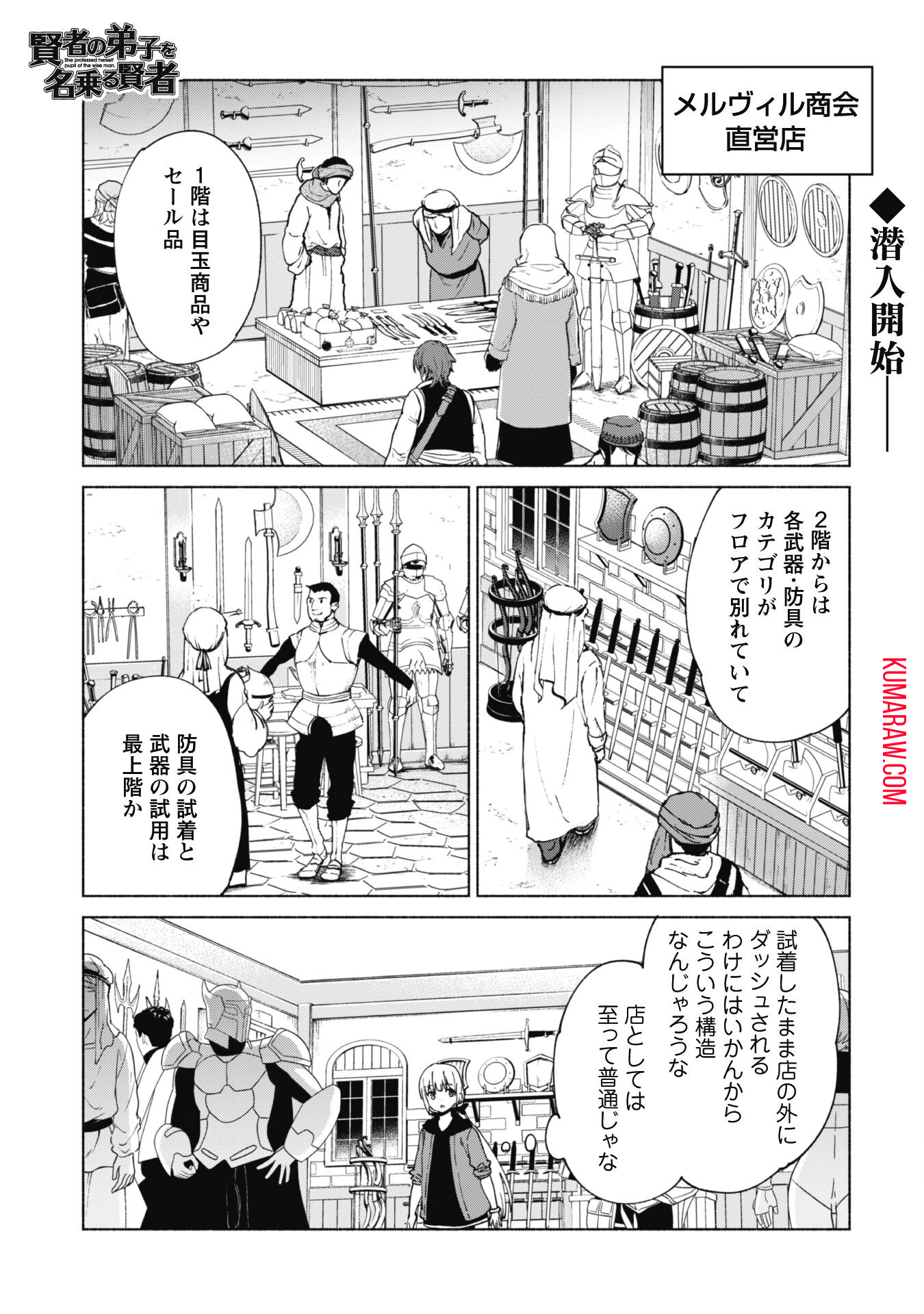 賢者の弟子を名乗る賢者 第72話 - Page 1