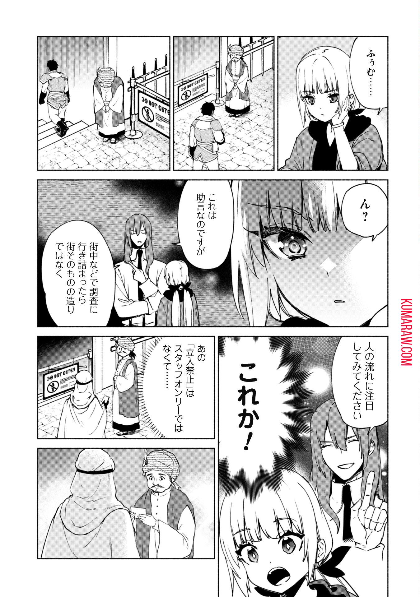 賢者の弟子を名乗る賢者 第72話 - Page 3