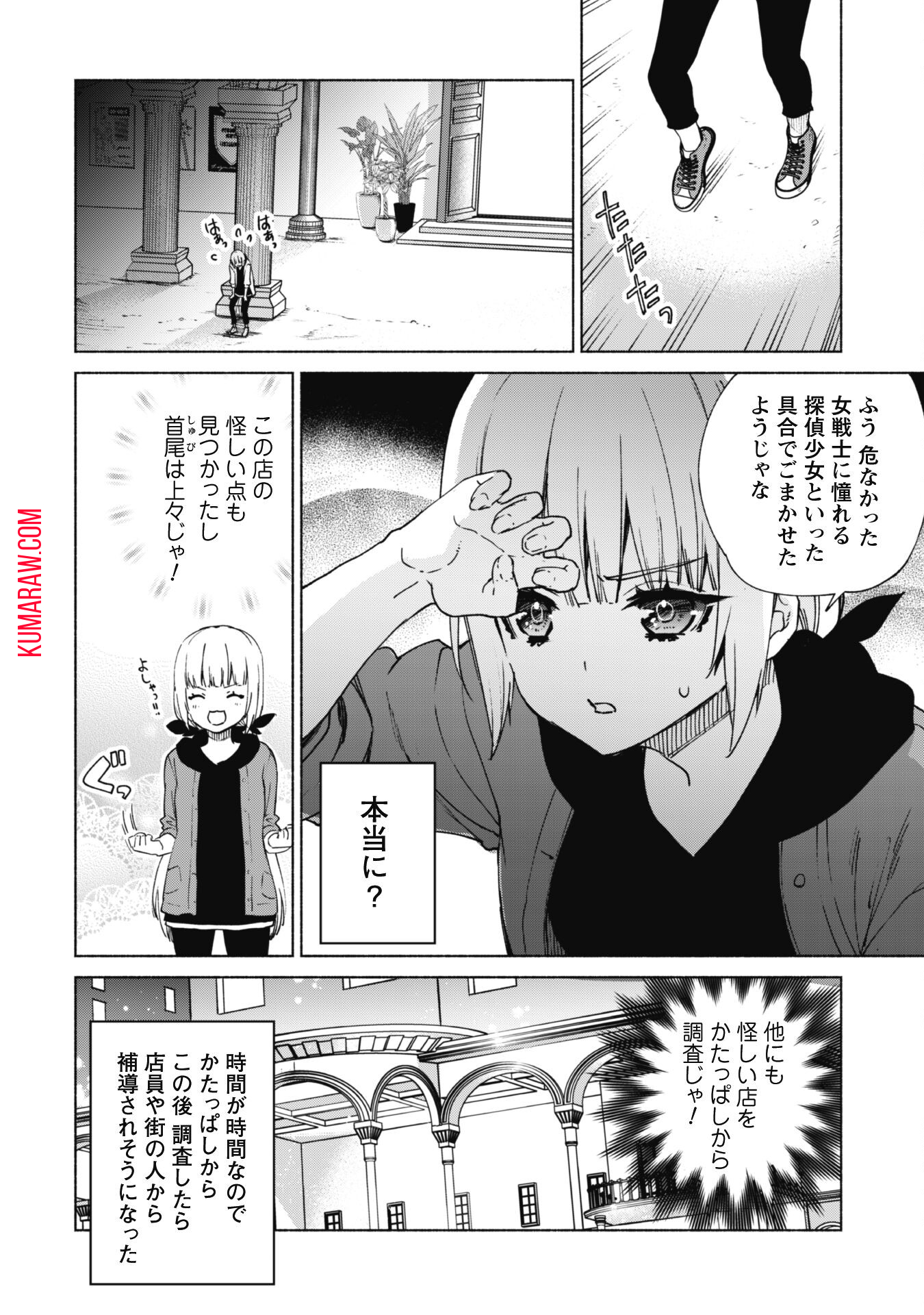 賢者の弟子を名乗る賢者 第72話 - Page 6