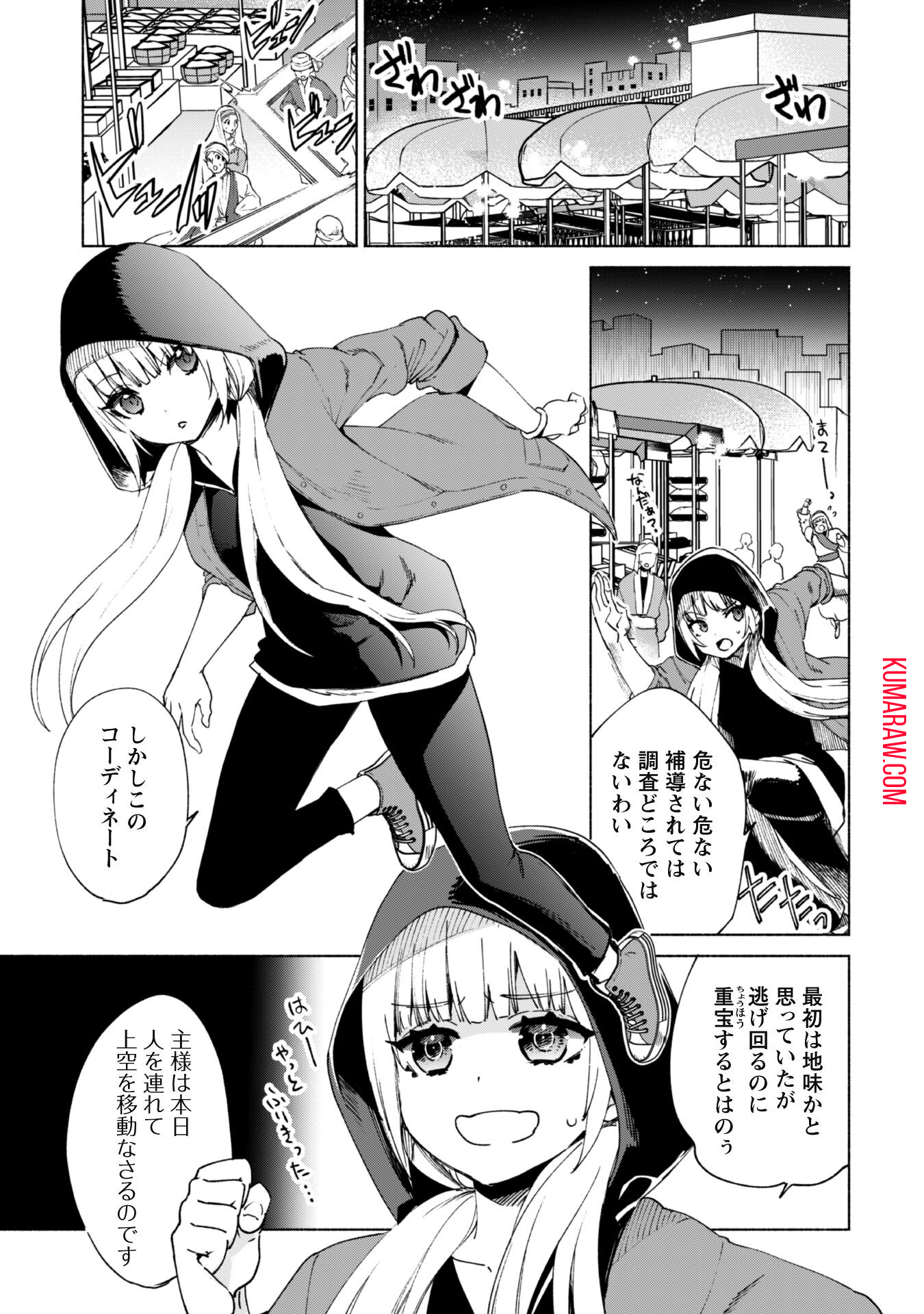 賢者の弟子を名乗る賢者 第72話 - Page 7