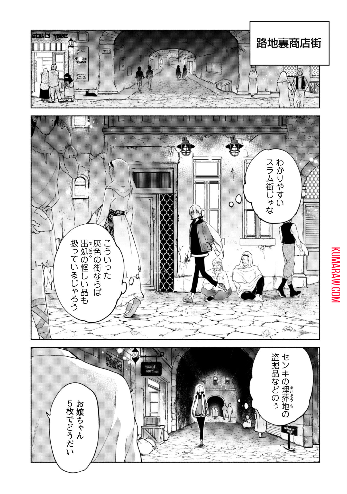 賢者の弟子を名乗る賢者 第72話 - Page 9