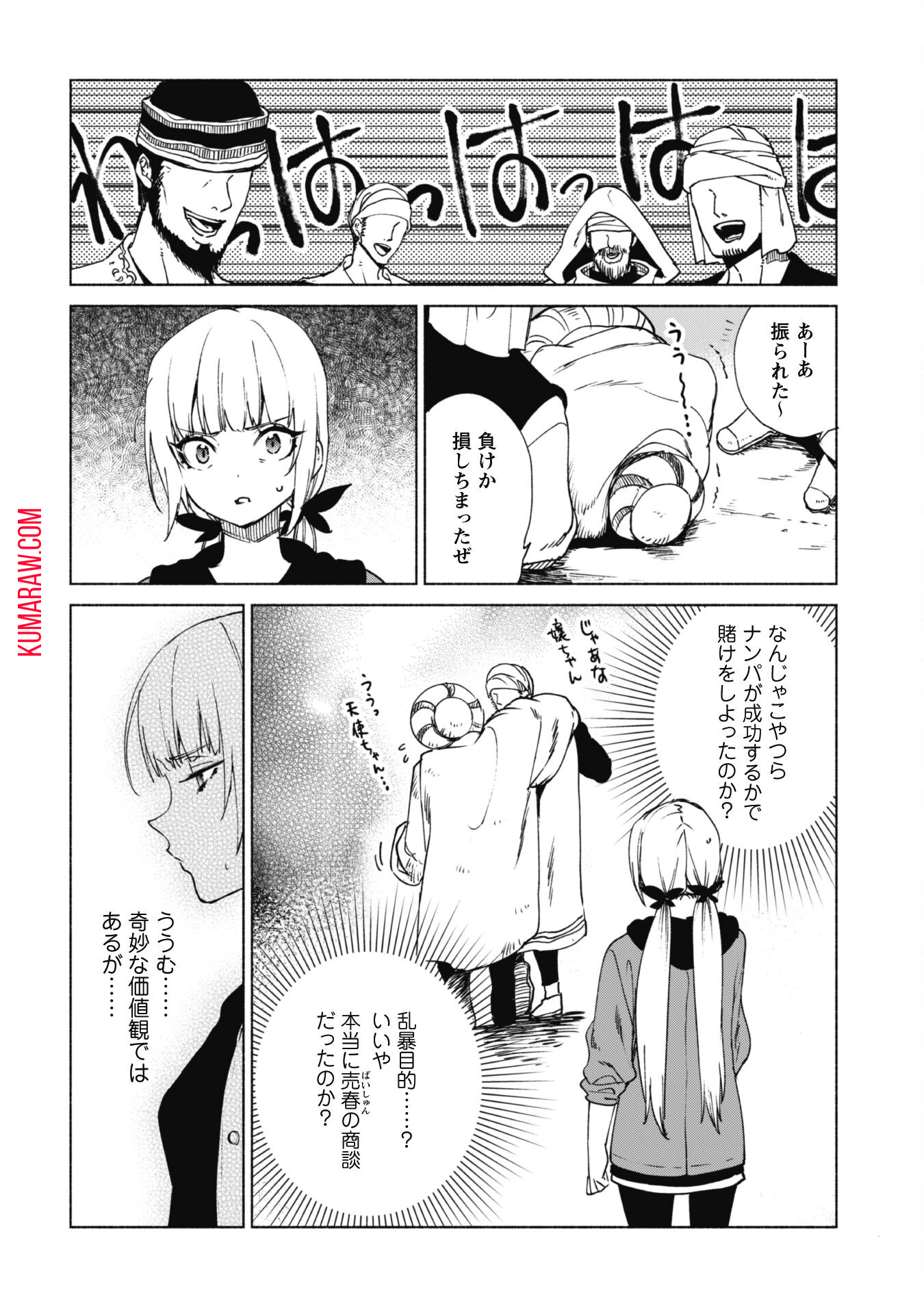 賢者の弟子を名乗る賢者 第72話 - Page 14