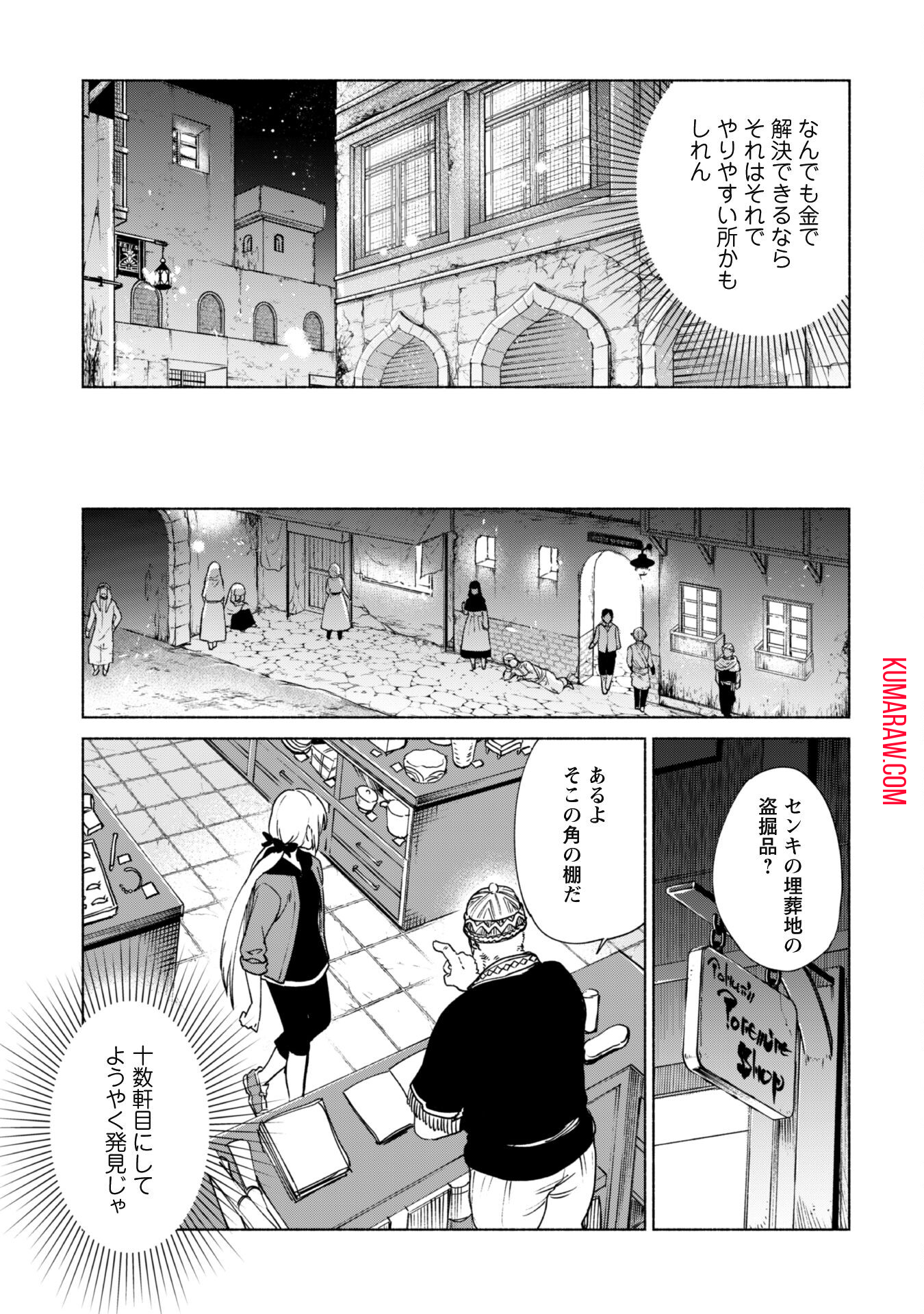 賢者の弟子を名乗る賢者 第72話 - Page 15