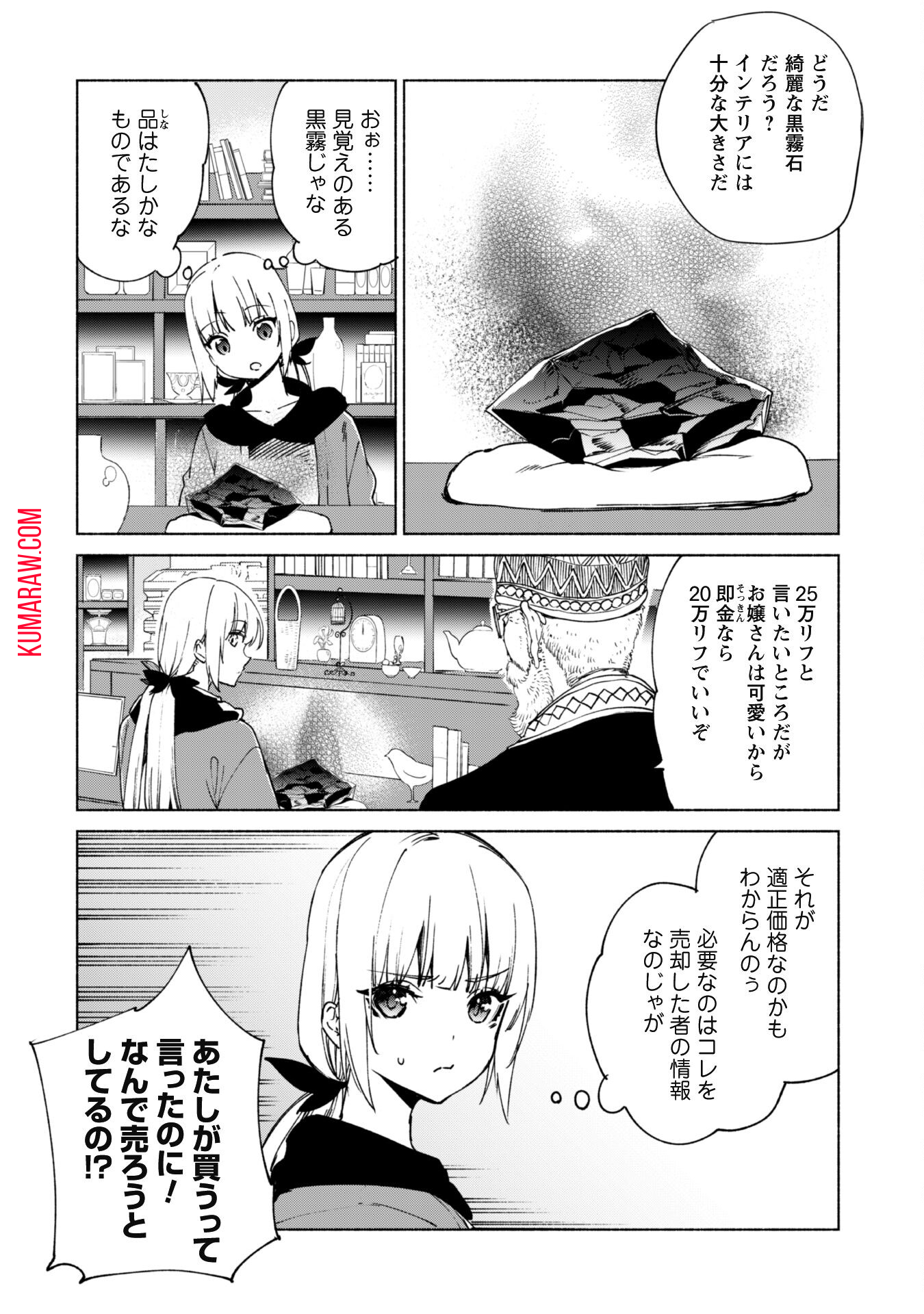 賢者の弟子を名乗る賢者 第72話 - Page 16