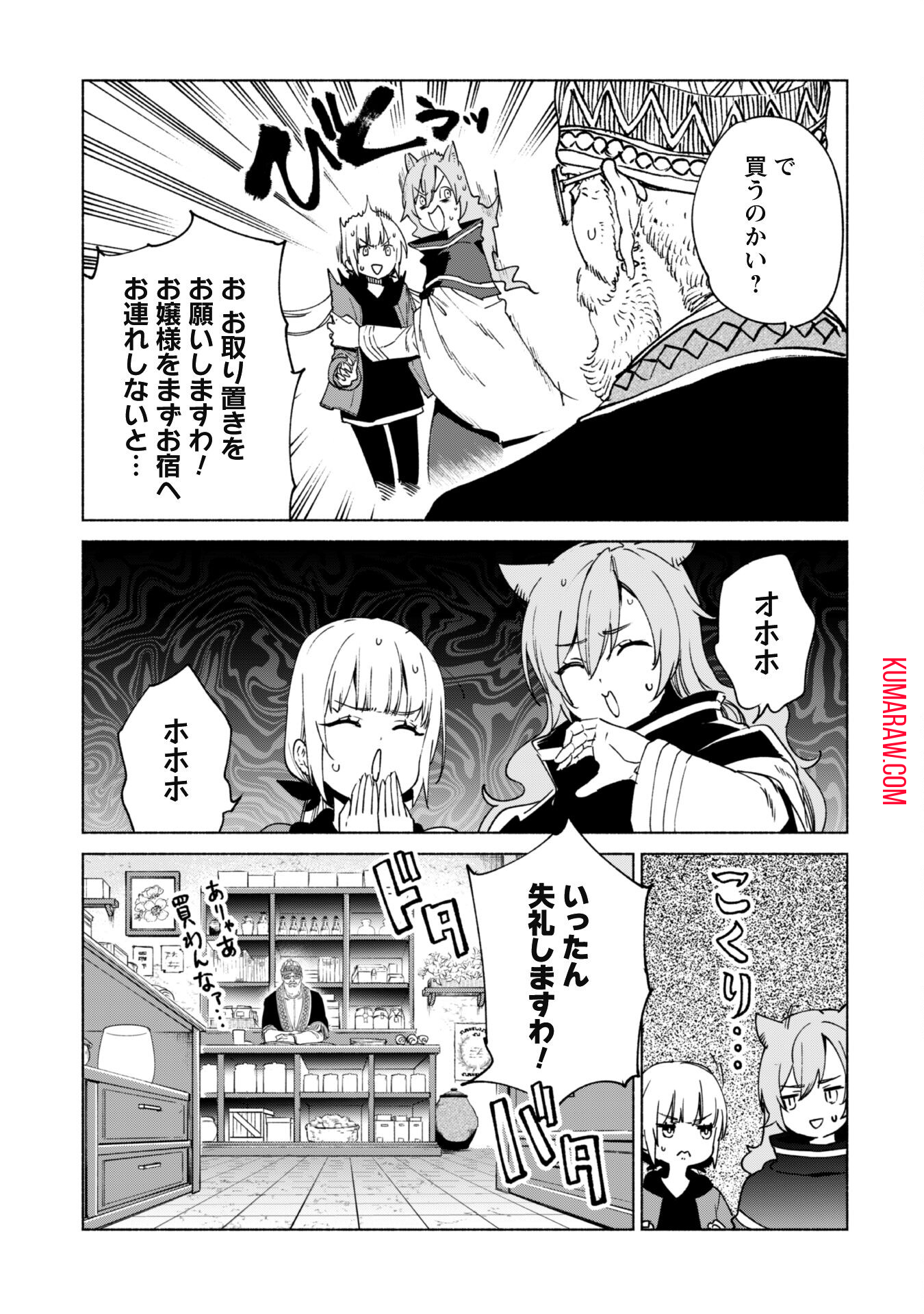 賢者の弟子を名乗る賢者 第72話 - Page 19