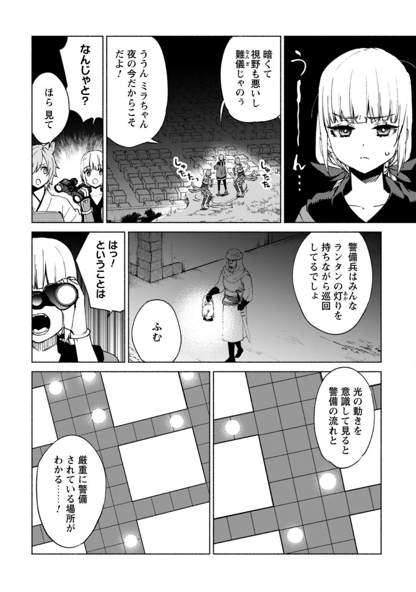 賢者の弟子を名乗る賢者 第73話 - Page 2