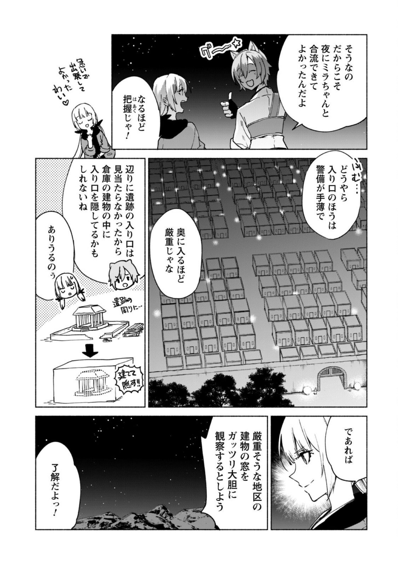 賢者の弟子を名乗る賢者 第73話 - Page 3