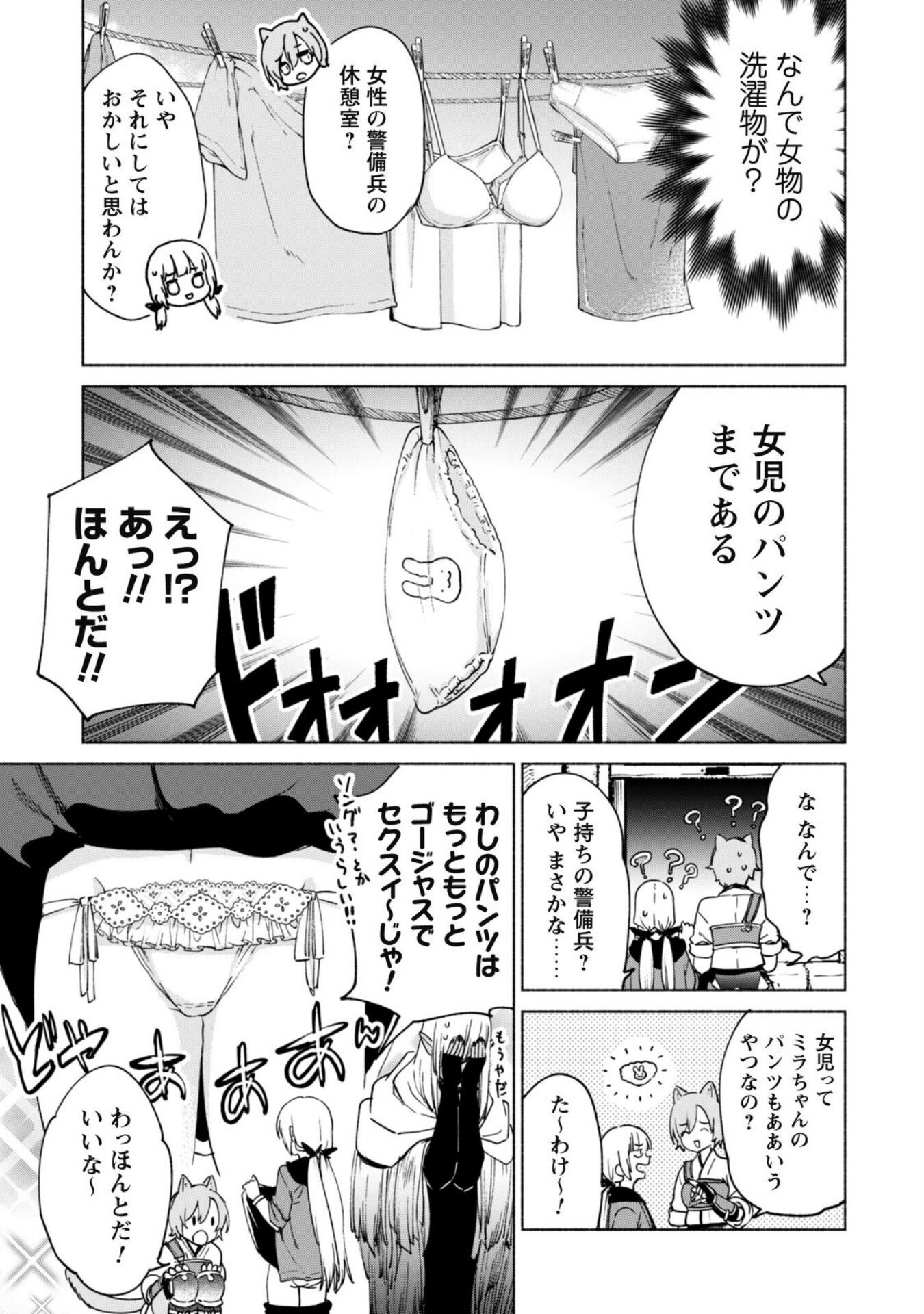 賢者の弟子を名乗る賢者 第73話 - Page 5