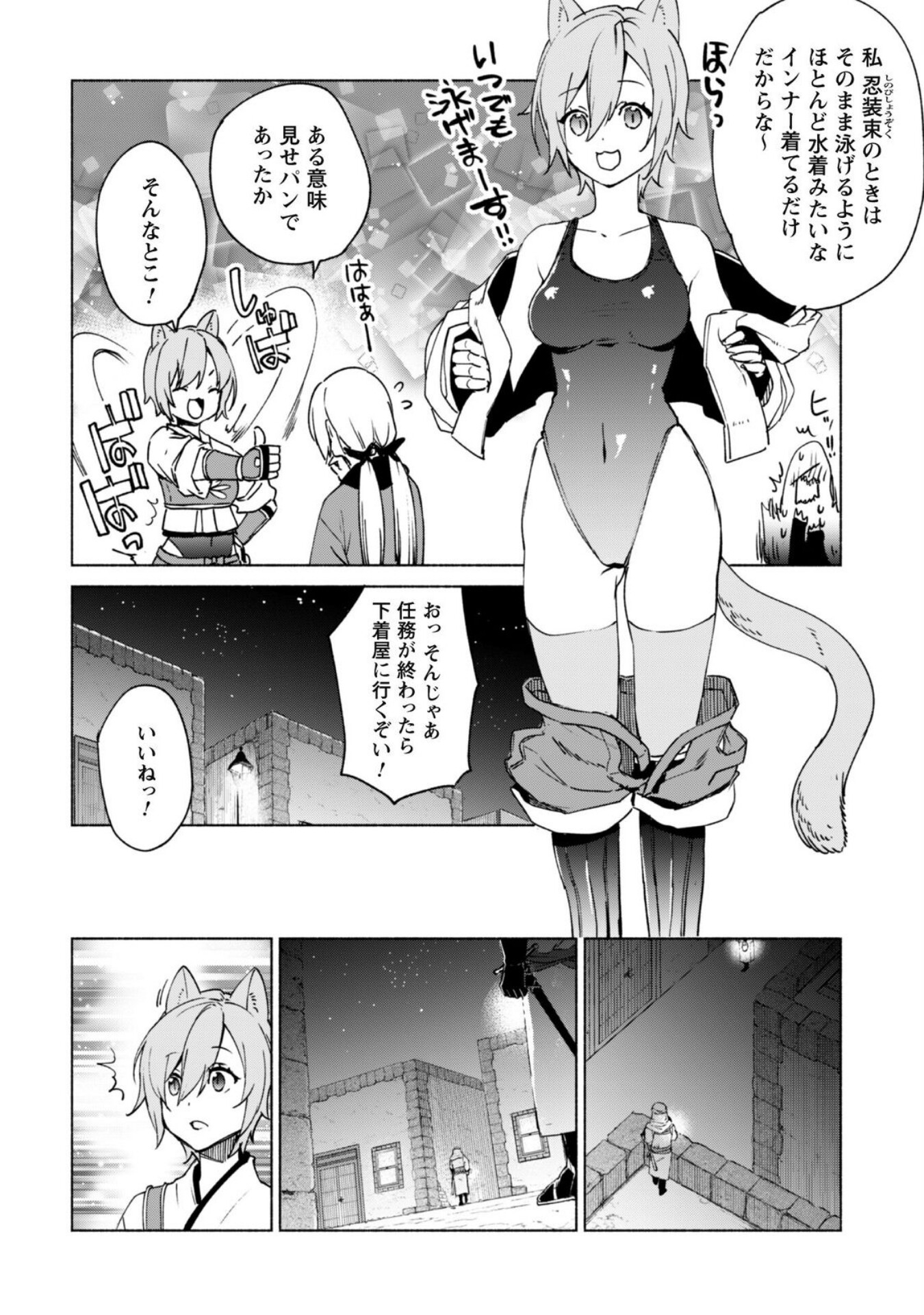 賢者の弟子を名乗る賢者 第73話 - Page 6