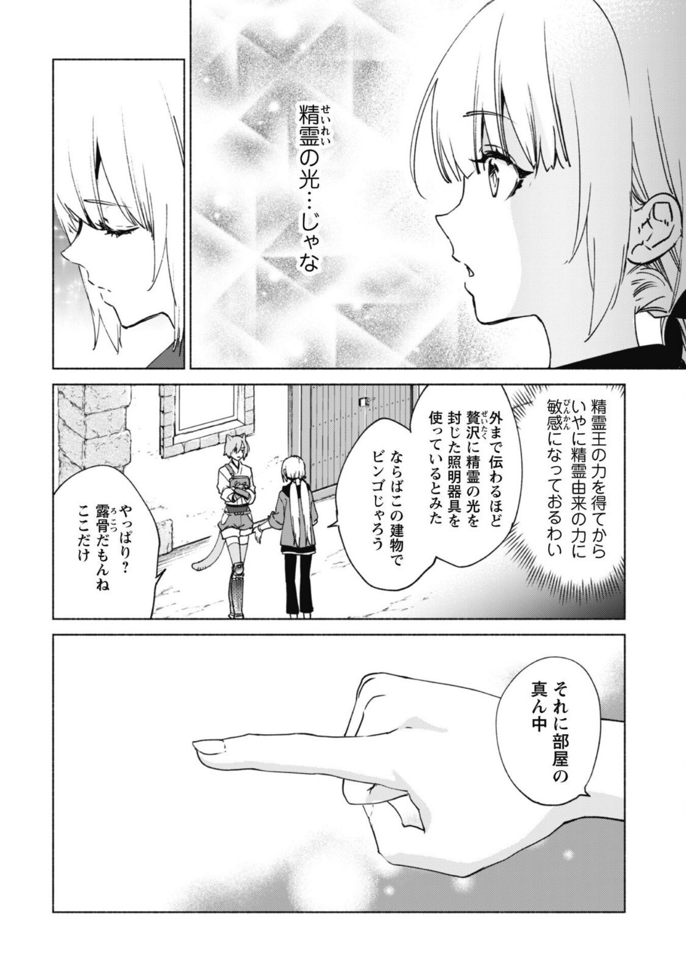 賢者の弟子を名乗る賢者 第73話 - Page 8