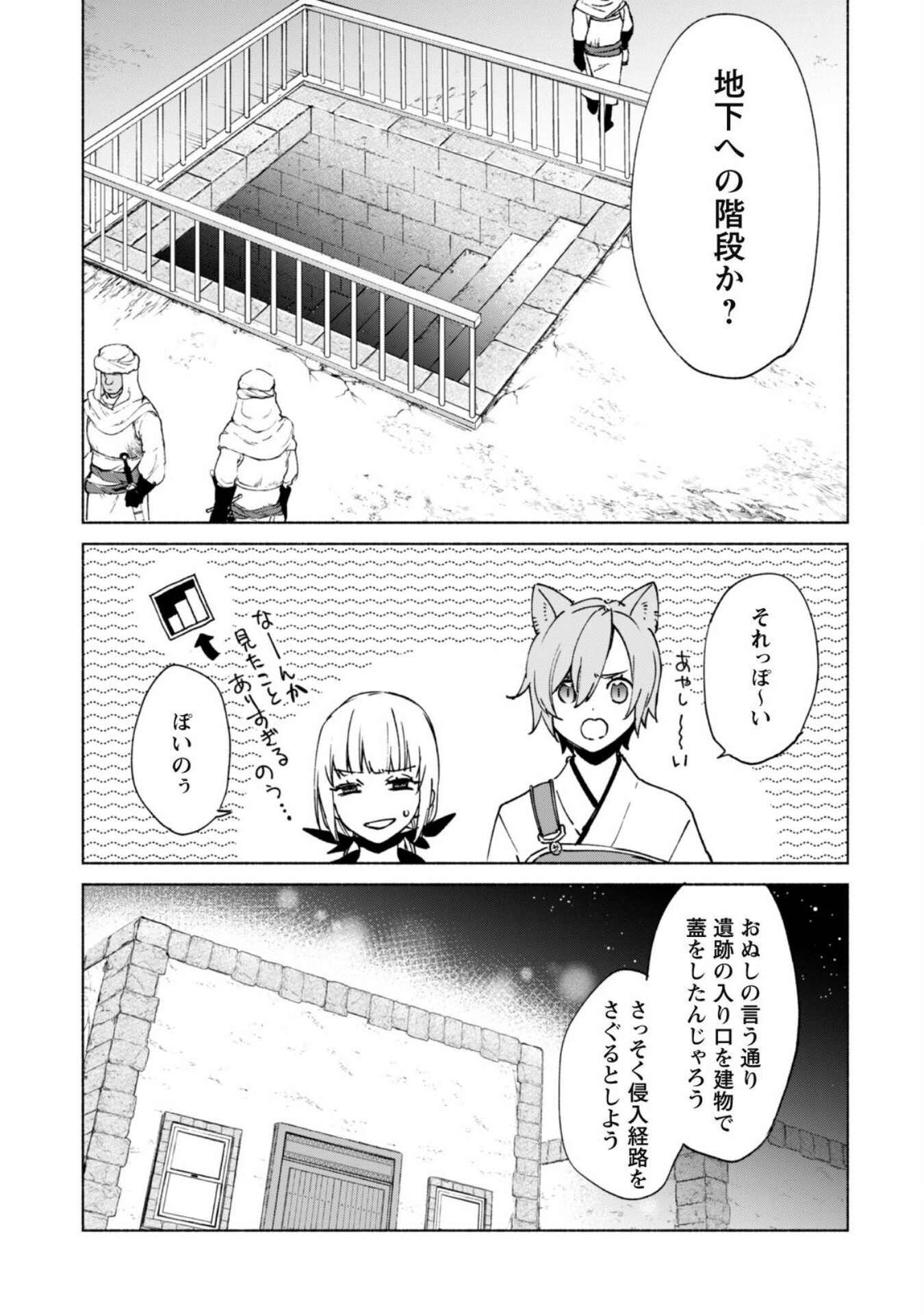 賢者の弟子を名乗る賢者 第73話 - Page 9