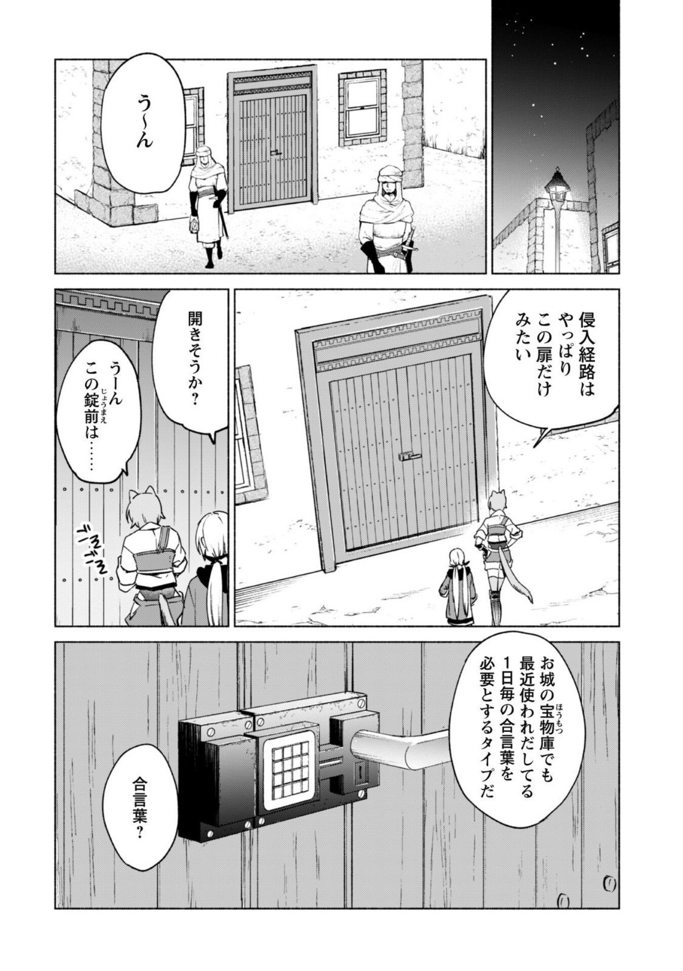 賢者の弟子を名乗る賢者 第73話 - Page 10