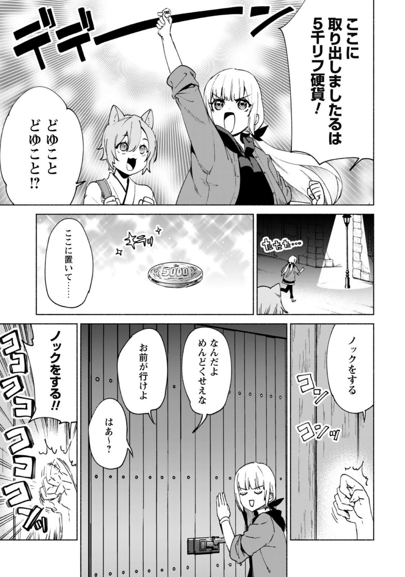 賢者の弟子を名乗る賢者 第73話 - Page 13