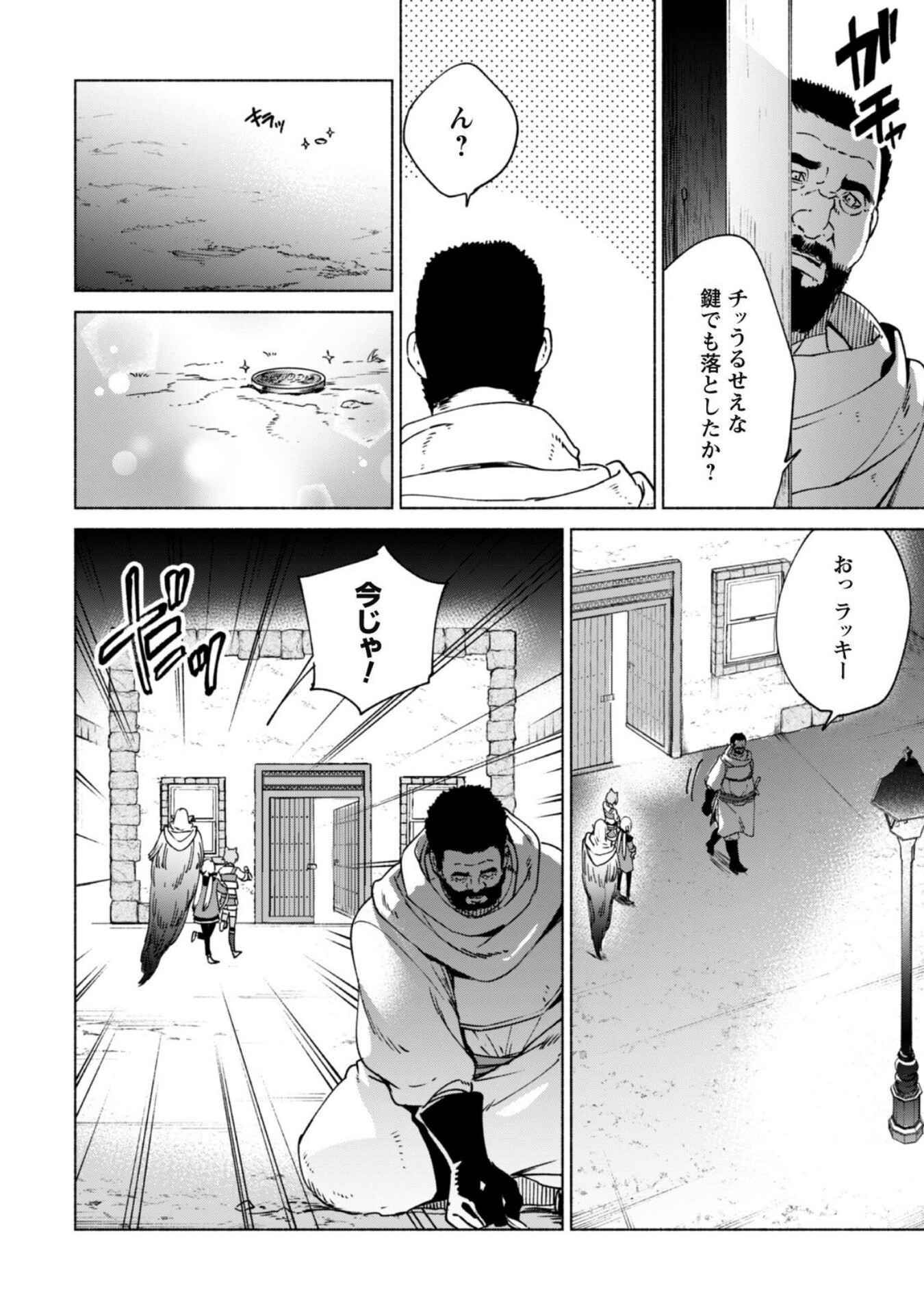 賢者の弟子を名乗る賢者 第73話 - Page 14