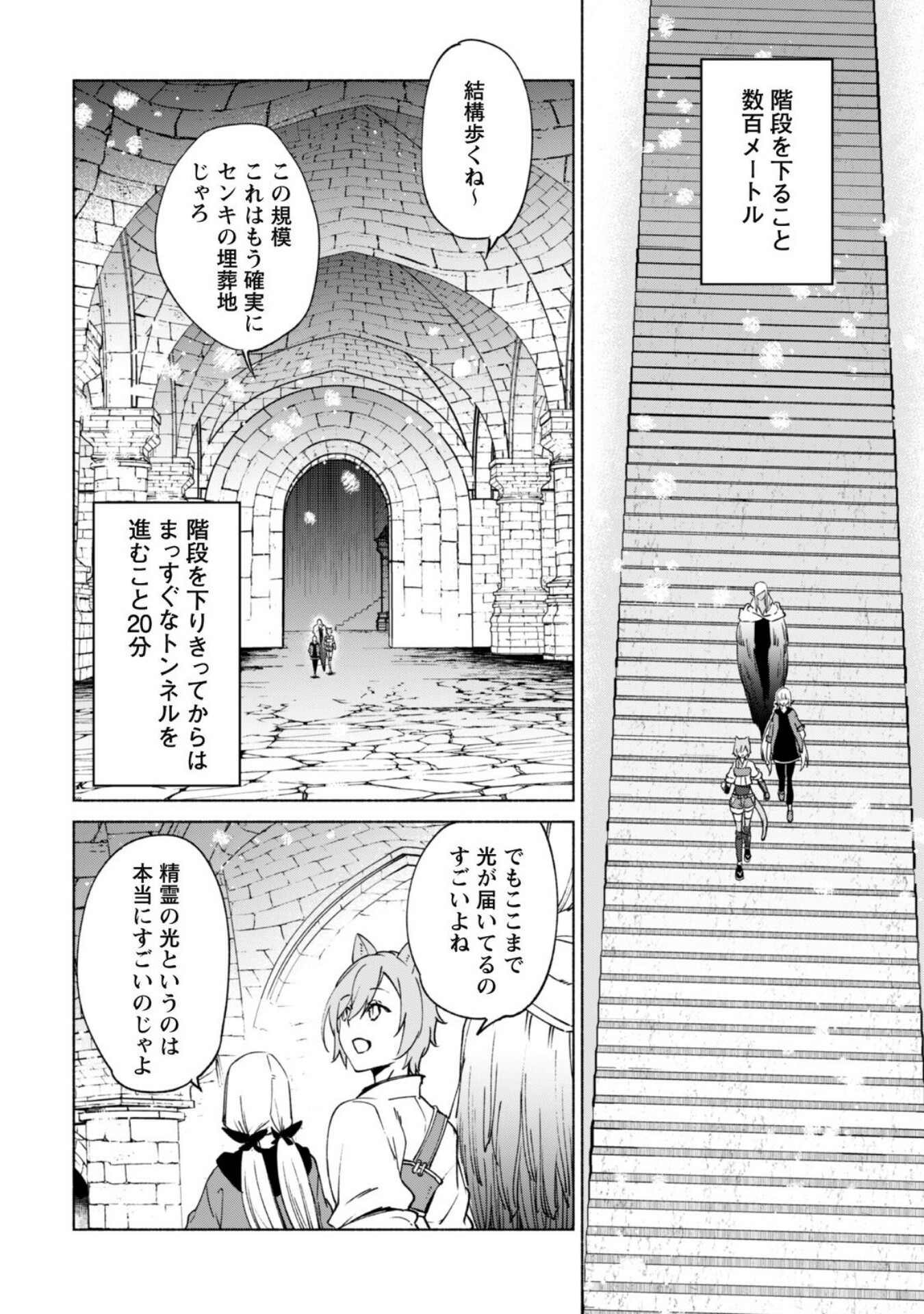 賢者の弟子を名乗る賢者 第73話 - Page 16