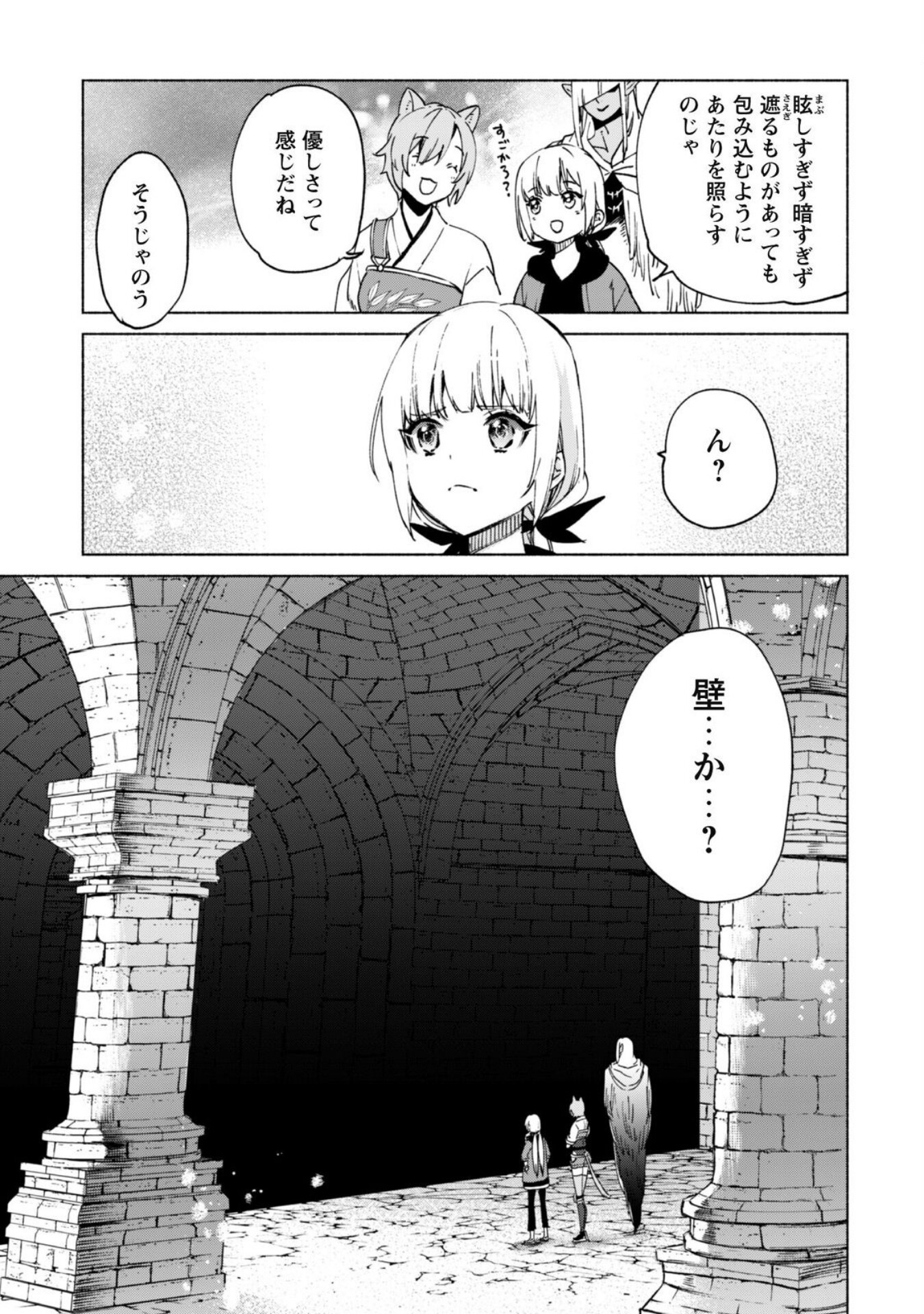 賢者の弟子を名乗る賢者 第73話 - Page 17