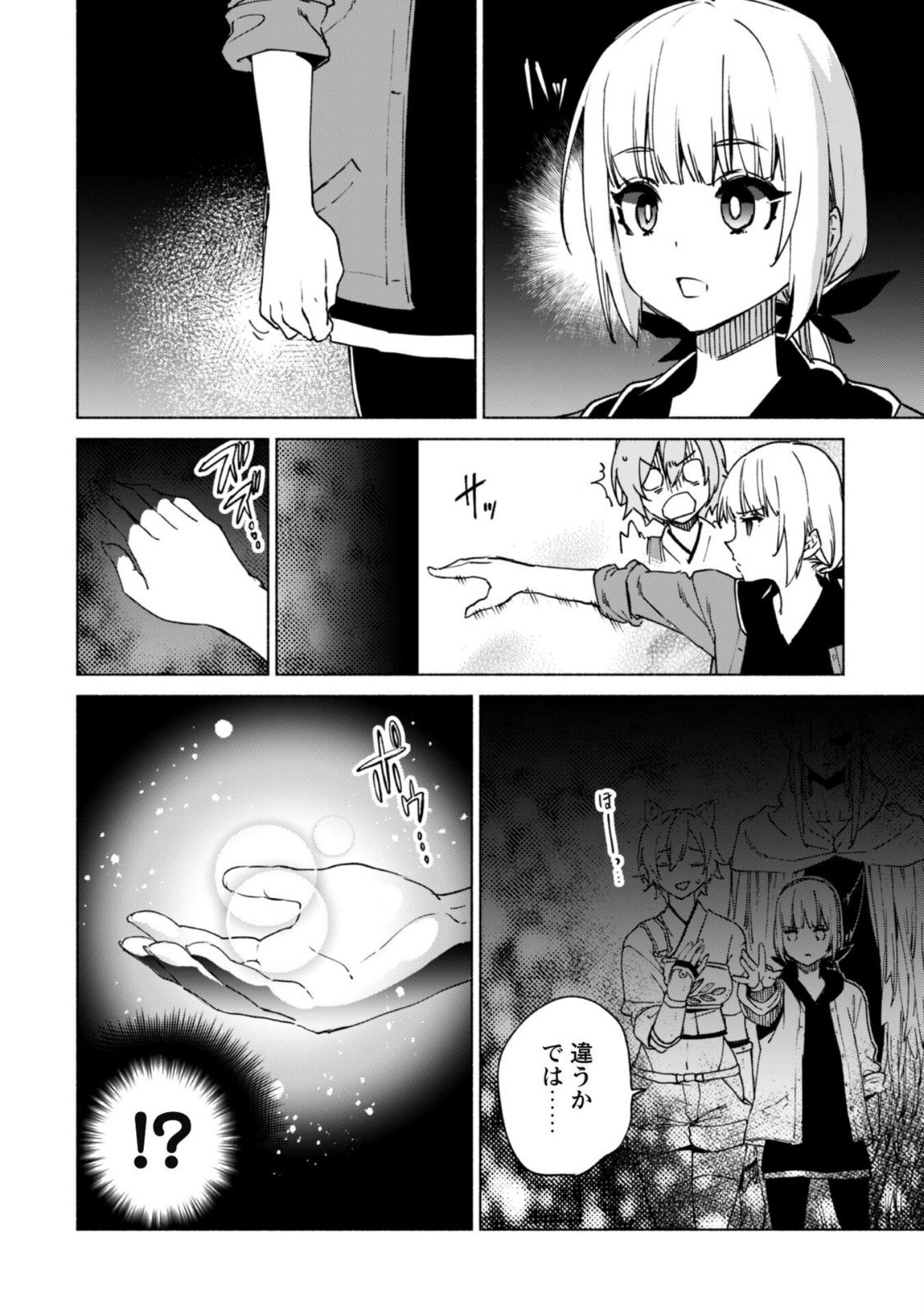 賢者の弟子を名乗る賢者 第73話 - Page 18