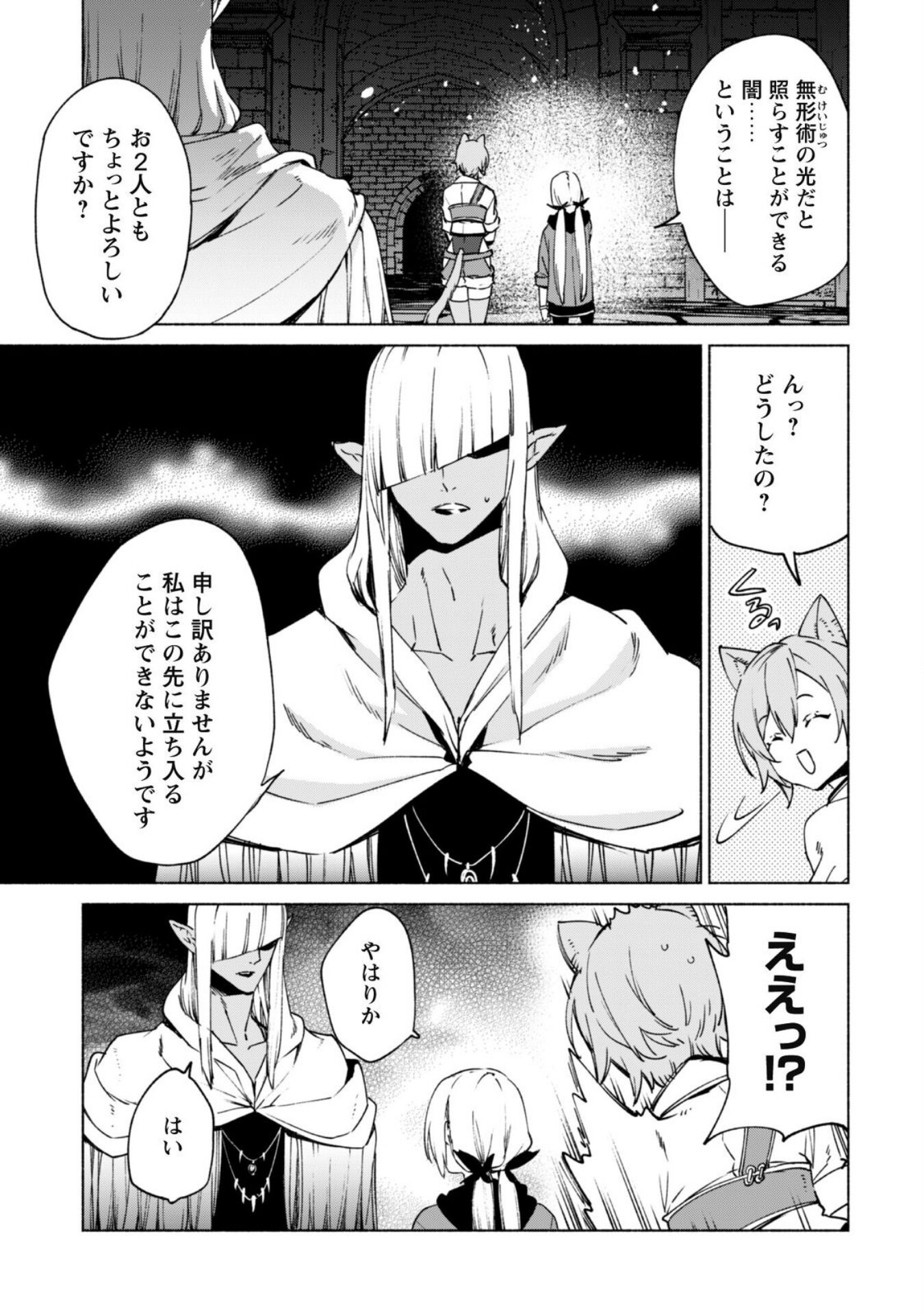 賢者の弟子を名乗る賢者 第73話 - Page 19