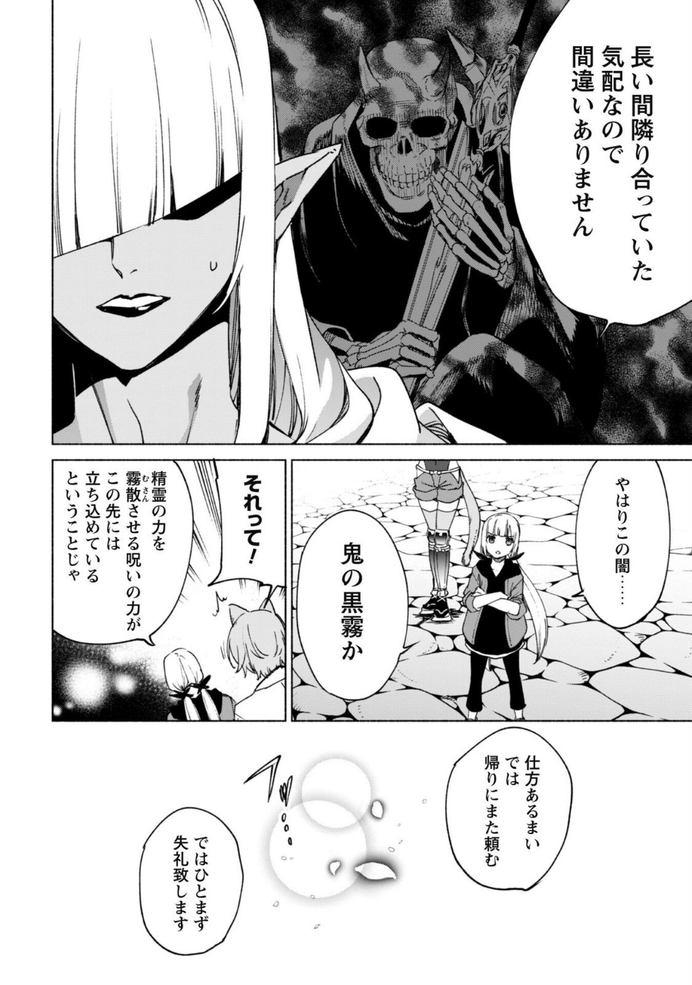 賢者の弟子を名乗る賢者 第73話 - Page 20