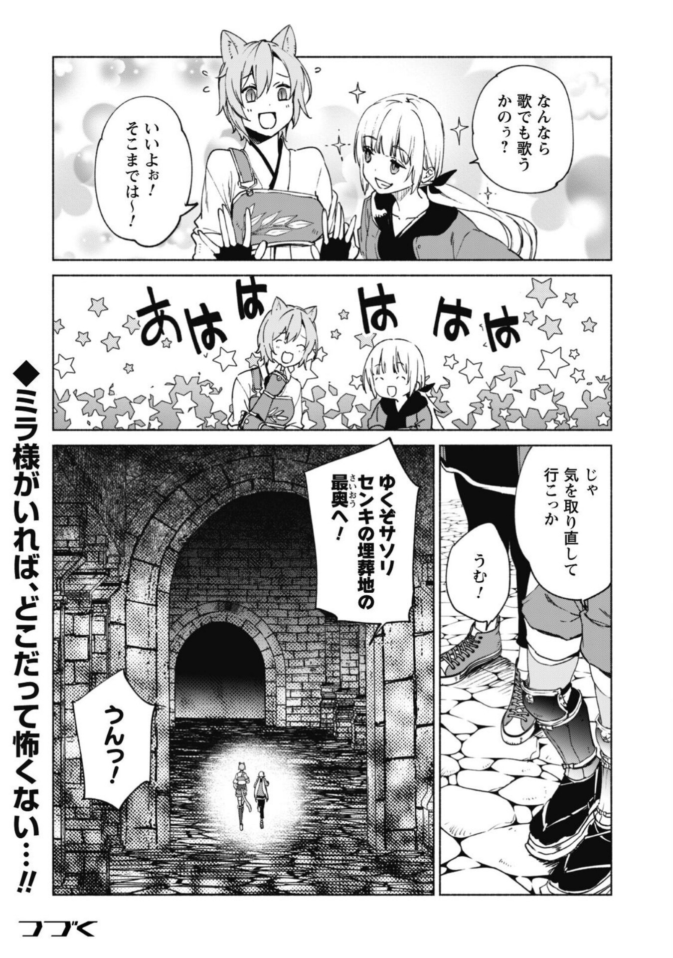 賢者の弟子を名乗る賢者 第73話 - Page 22