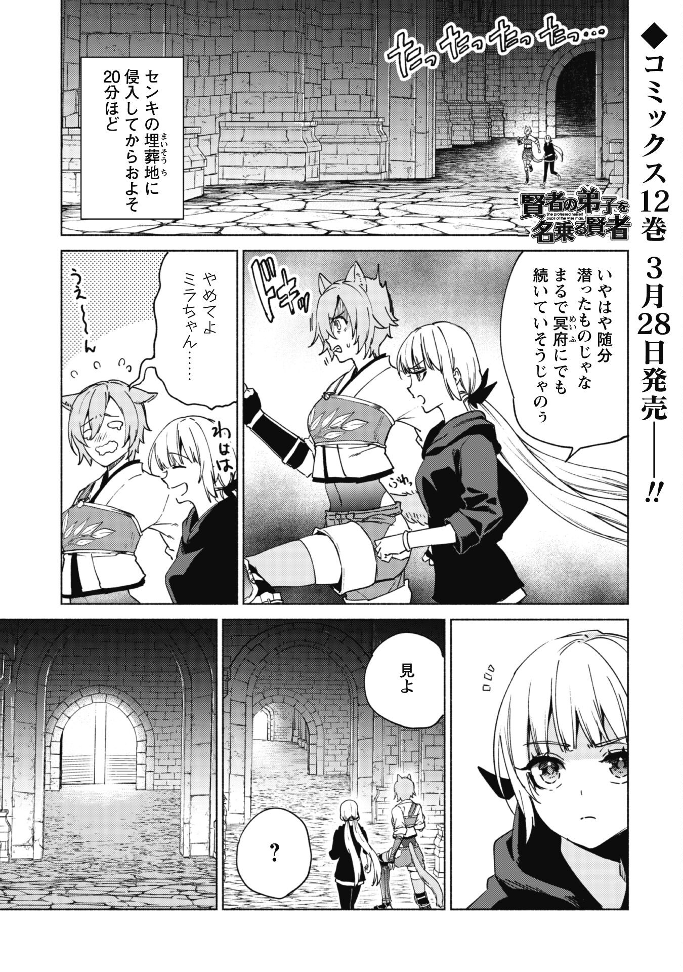 賢者の弟子を名乗る賢者 第74話 - Page 2