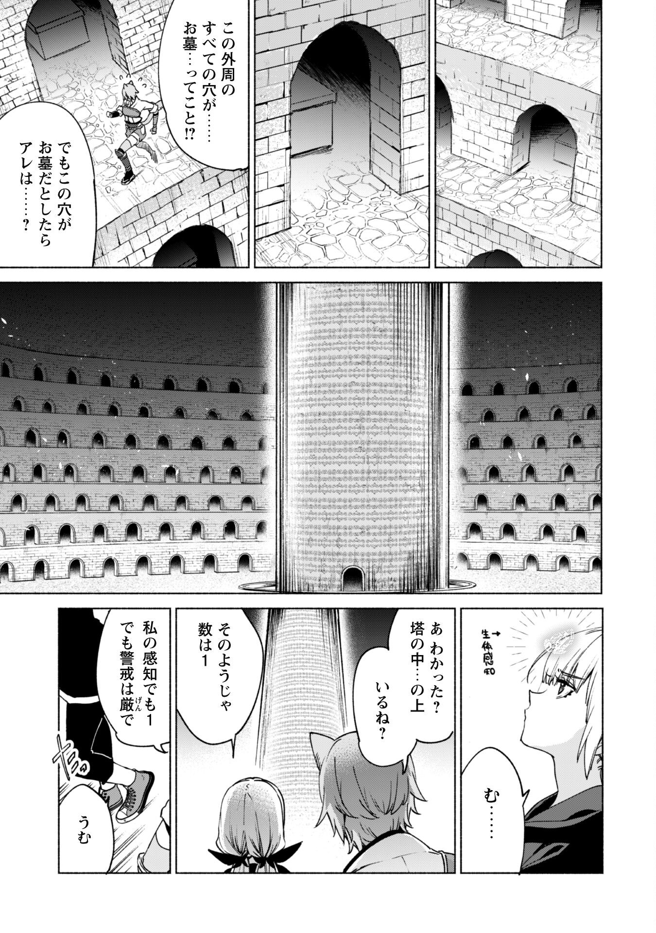 賢者の弟子を名乗る賢者 第74話 - Page 4