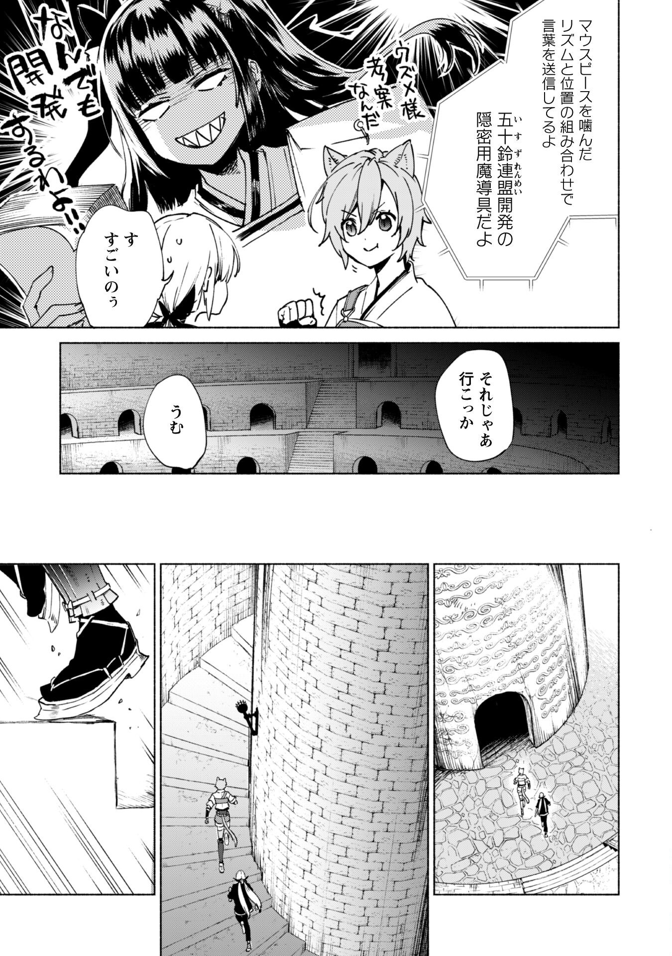 賢者の弟子を名乗る賢者 第74話 - Page 6