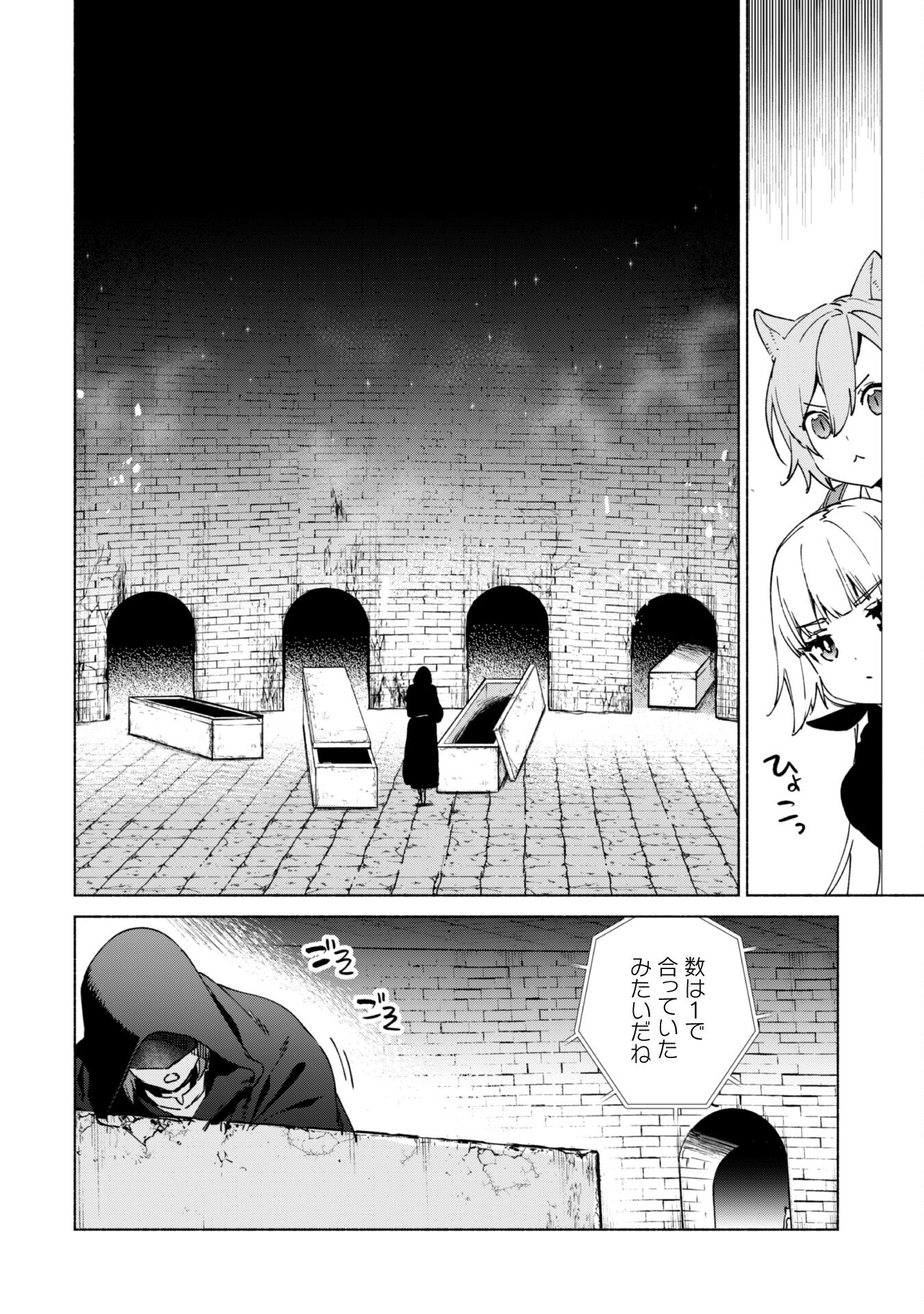 賢者の弟子を名乗る賢者 第74話 - Page 7