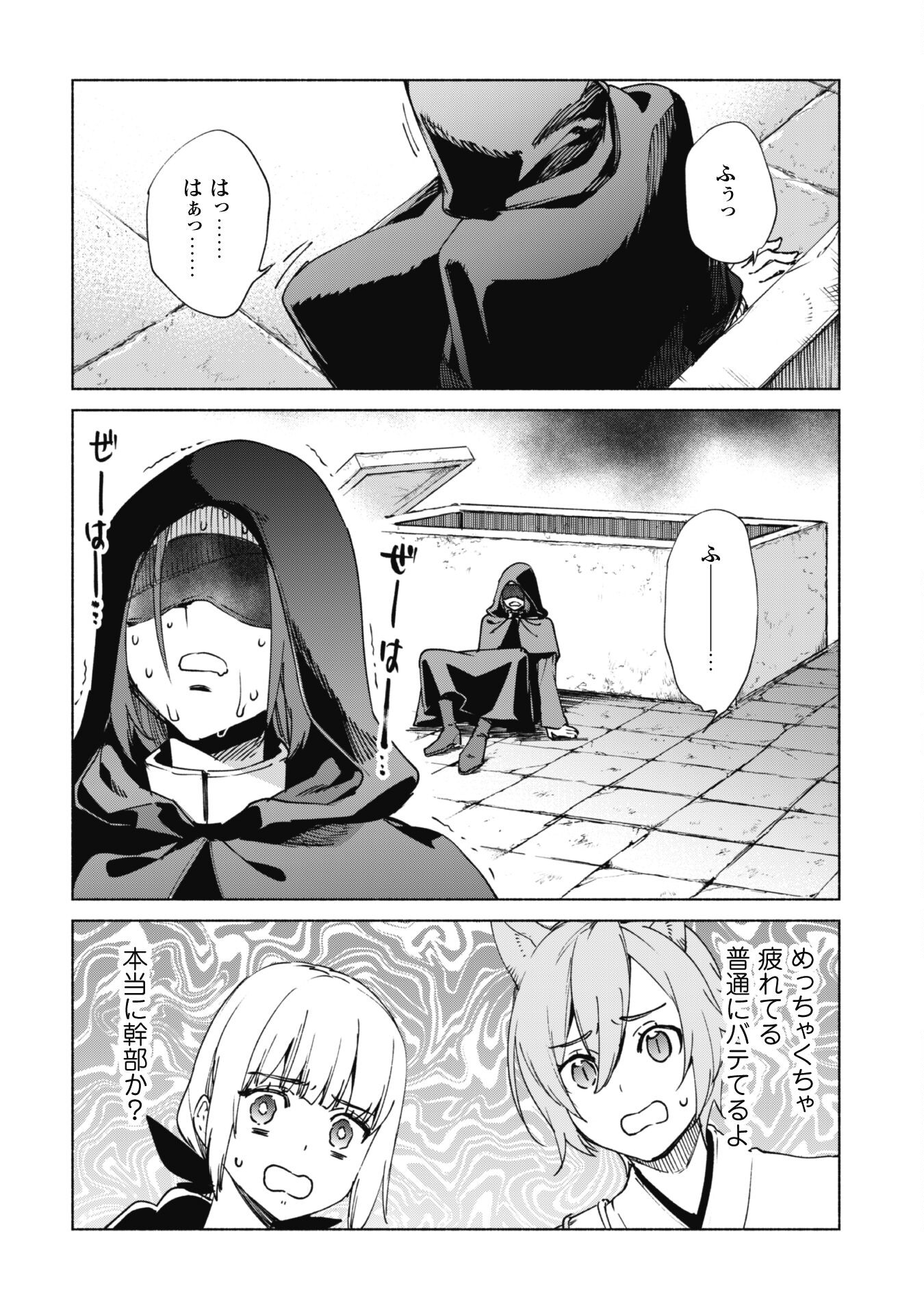 賢者の弟子を名乗る賢者 第74話 - Page 11