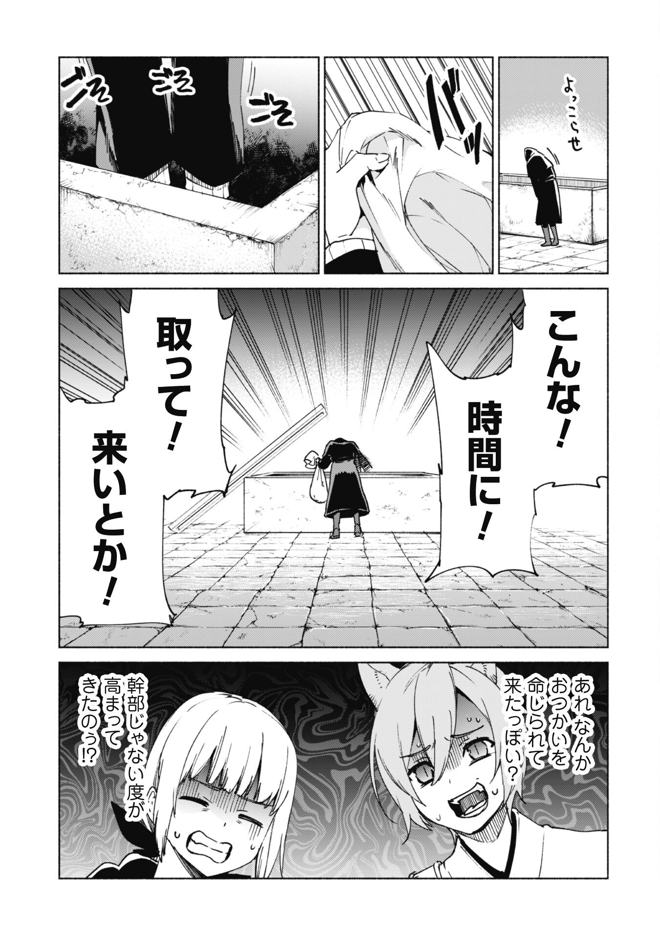 賢者の弟子を名乗る賢者 第74話 - Page 12