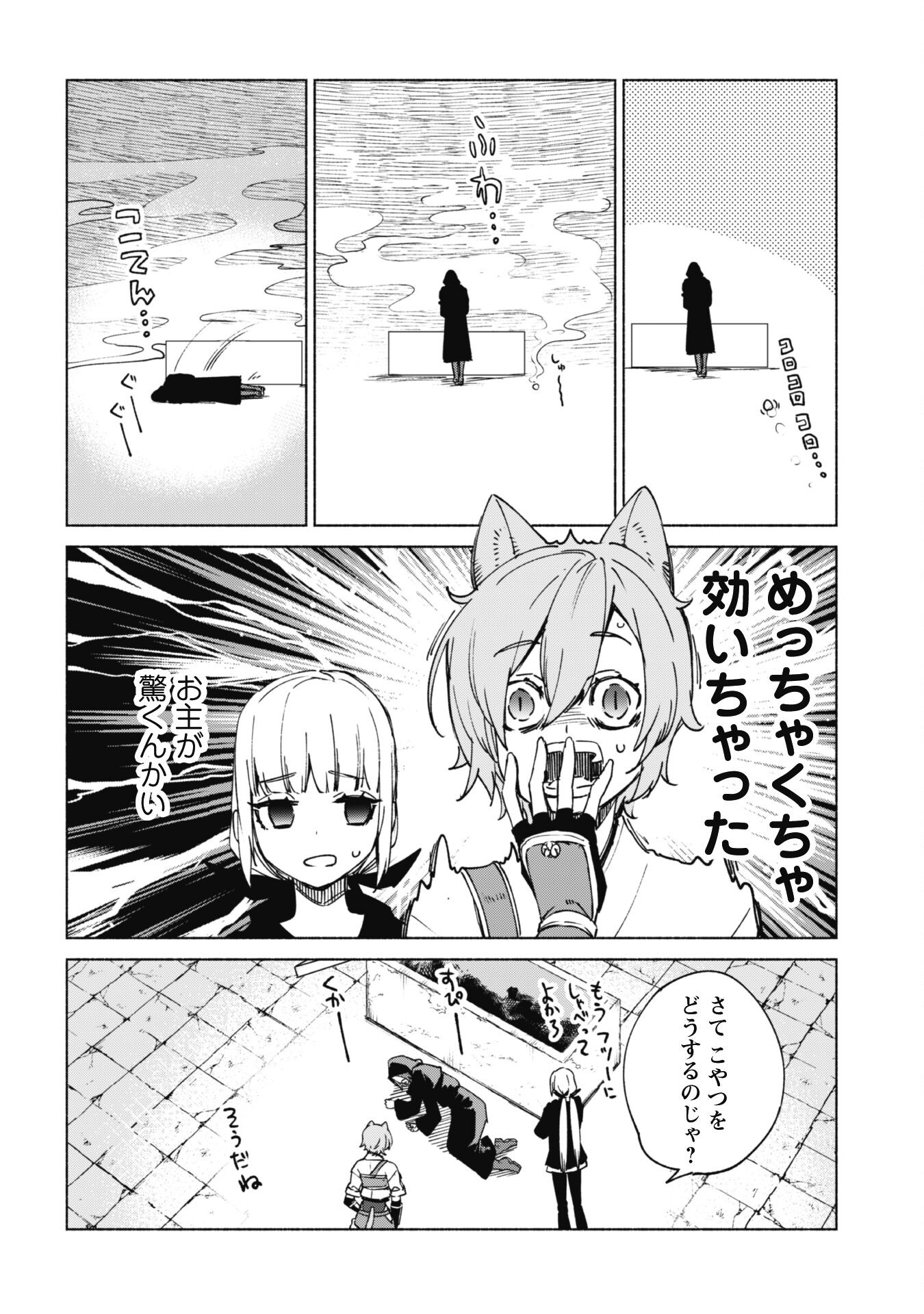 賢者の弟子を名乗る賢者 第74話 - Page 15