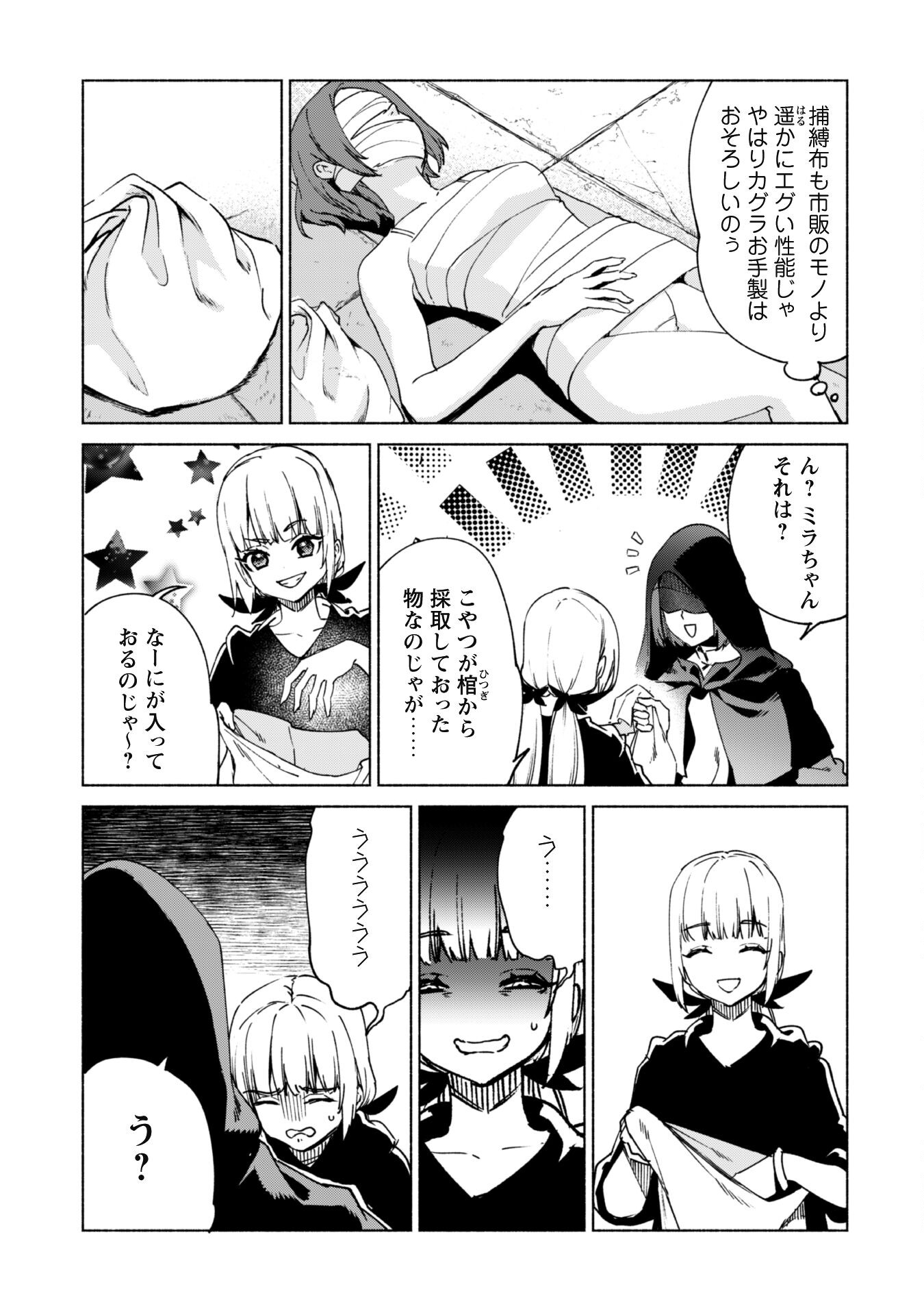 賢者の弟子を名乗る賢者 第74話 - Page 20