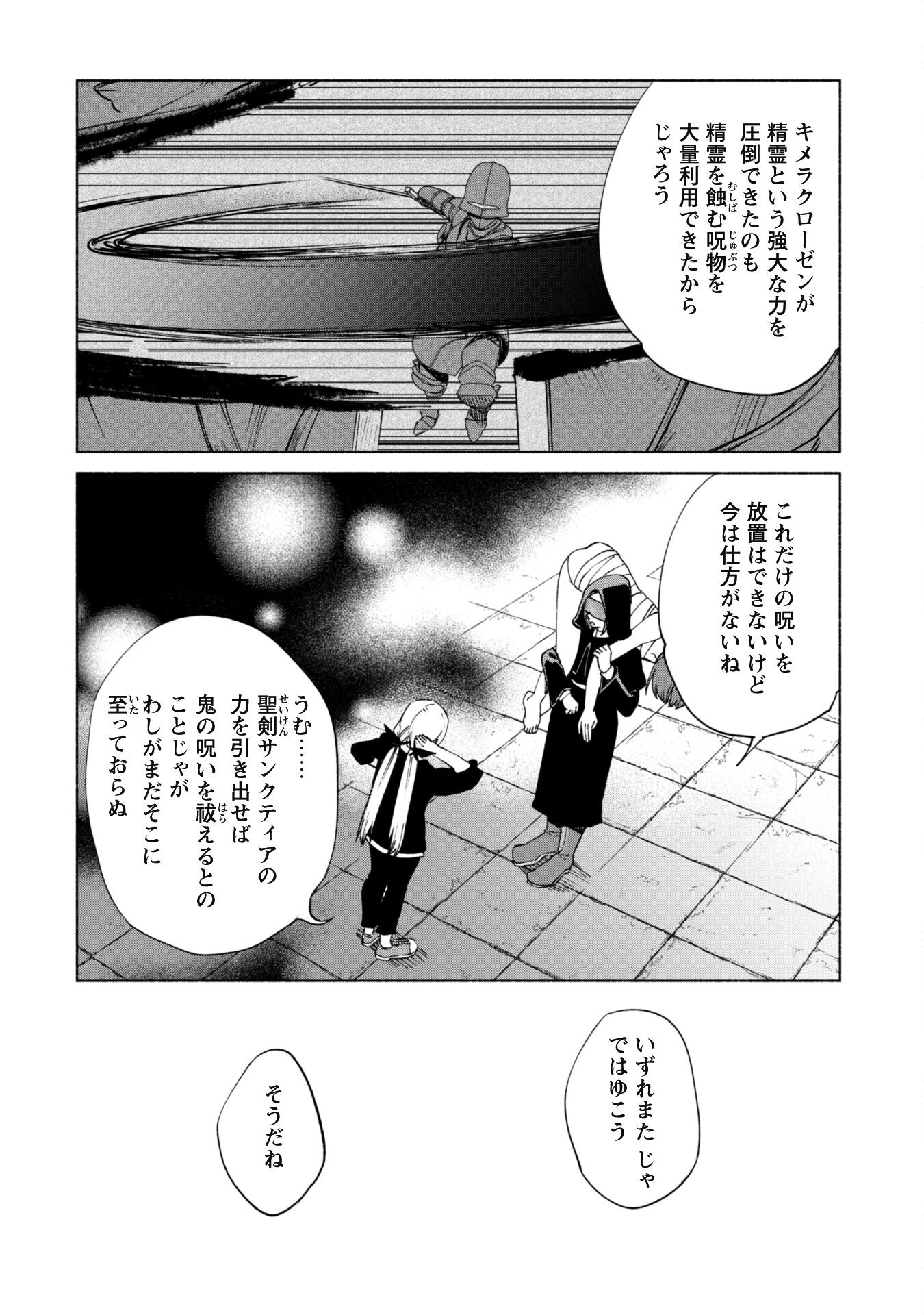 賢者の弟子を名乗る賢者 第74話 - Page 23