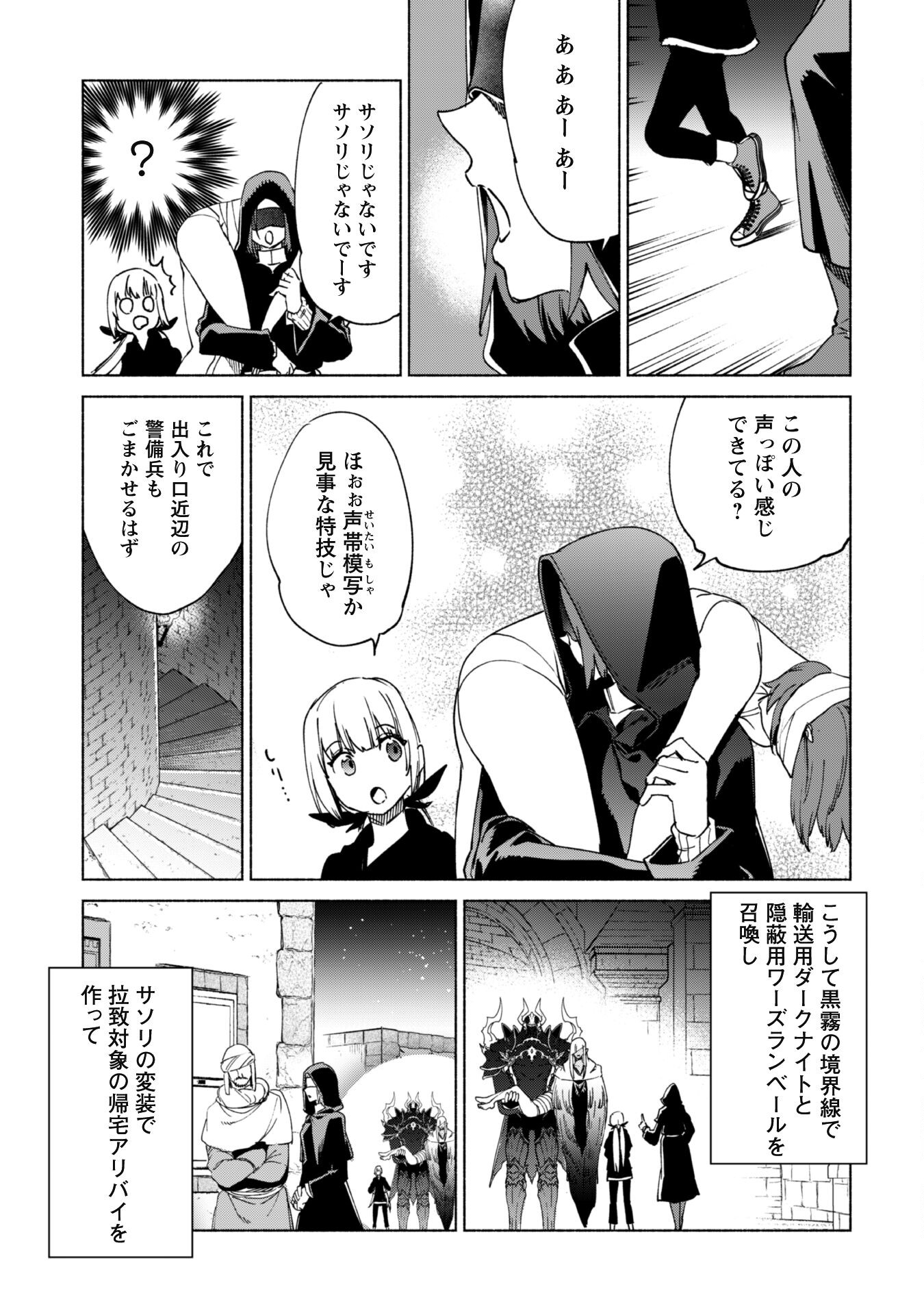 賢者の弟子を名乗る賢者 第74話 - Page 24