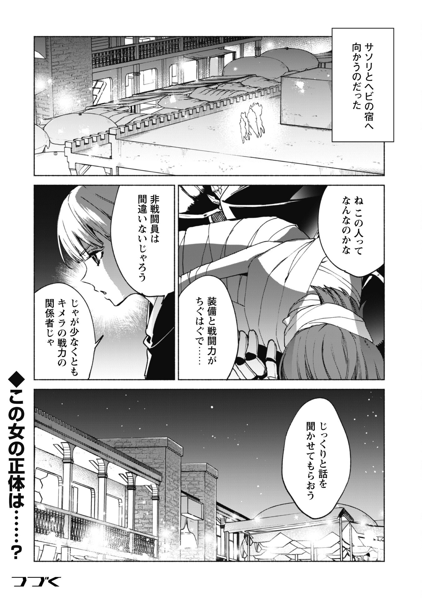 賢者の弟子を名乗る賢者 第74話 - Page 25