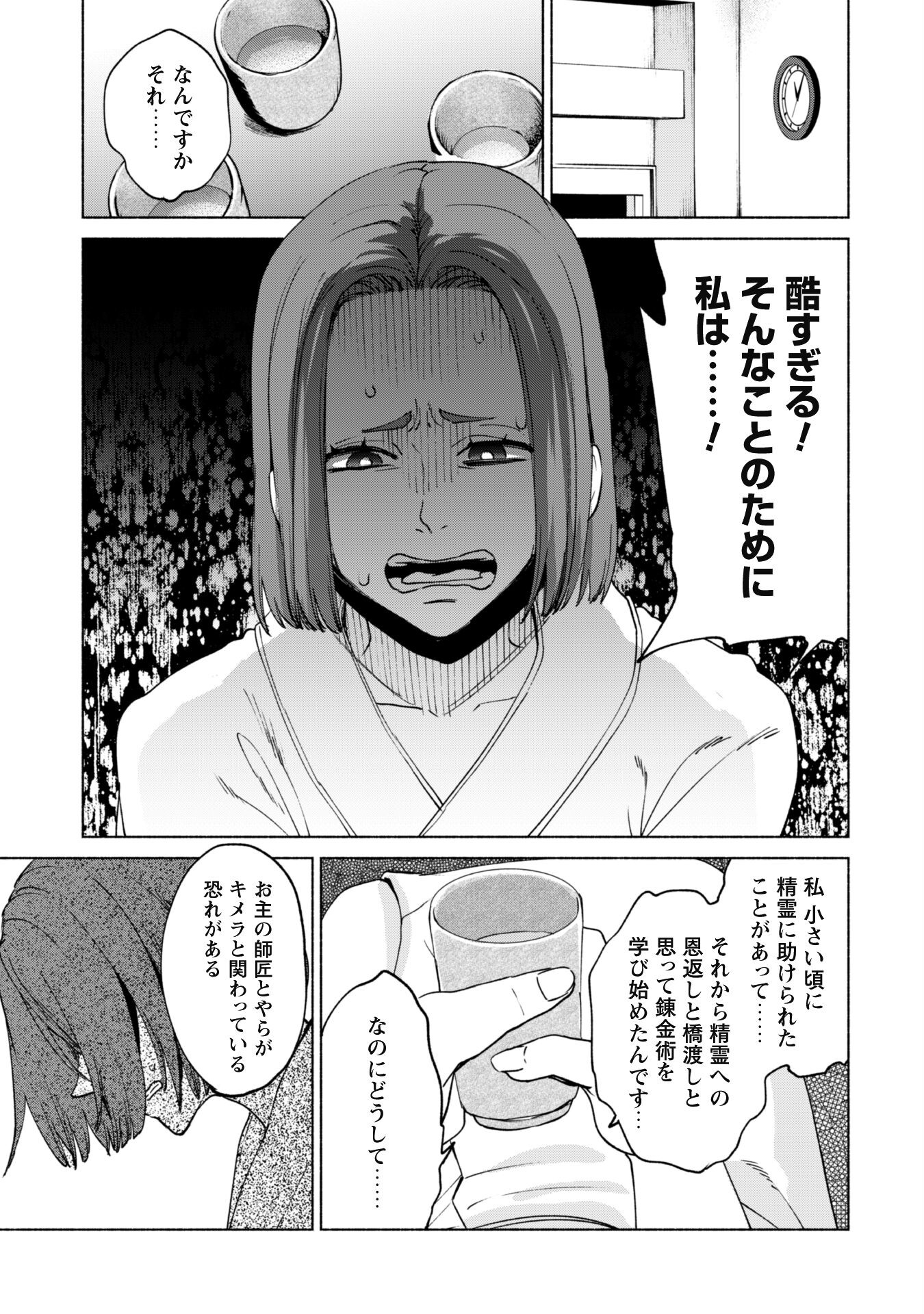 賢者の弟子を名乗る賢者 第75話 - Page 17