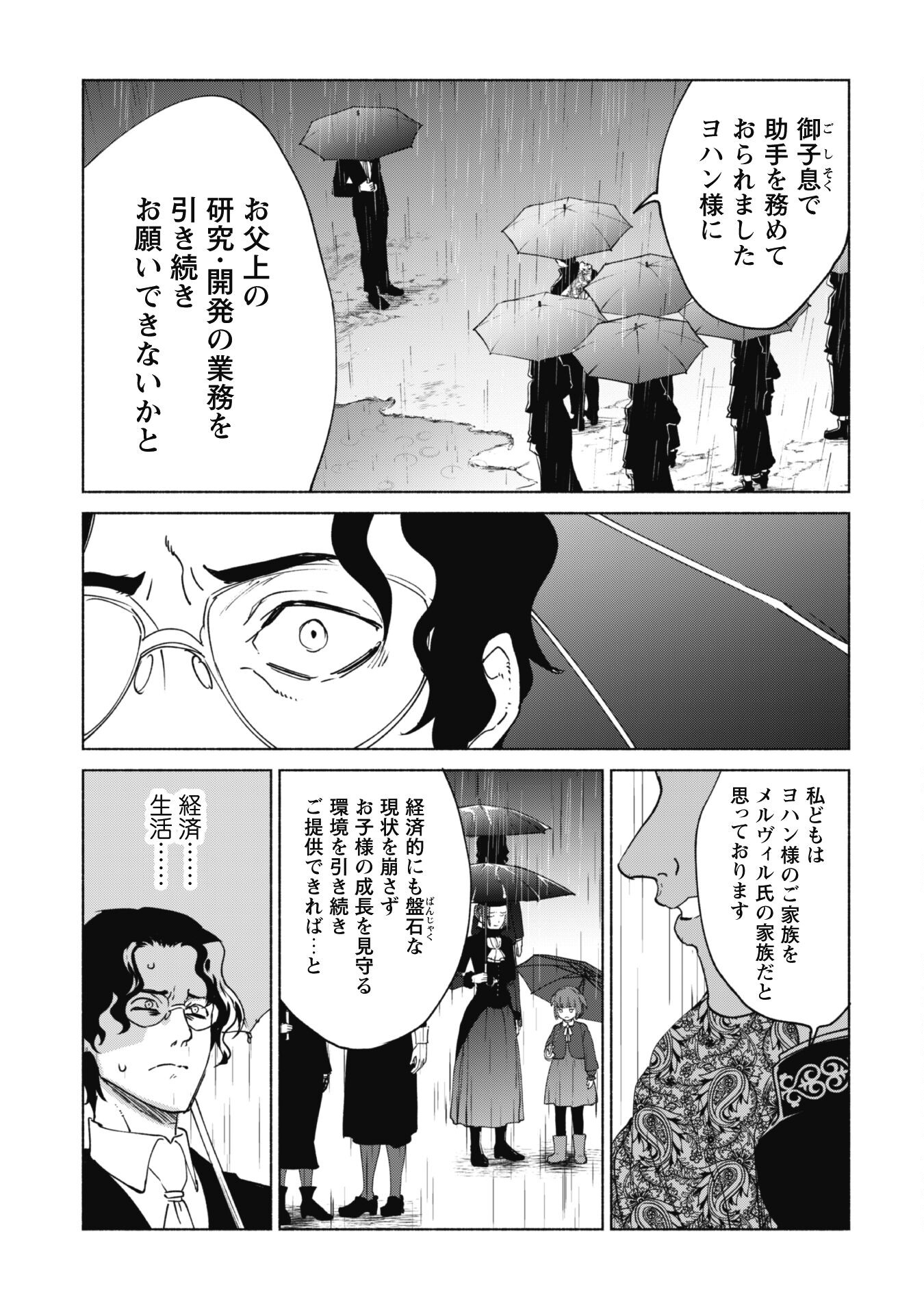 賢者の弟子を名乗る賢者 第76話 - Page 11