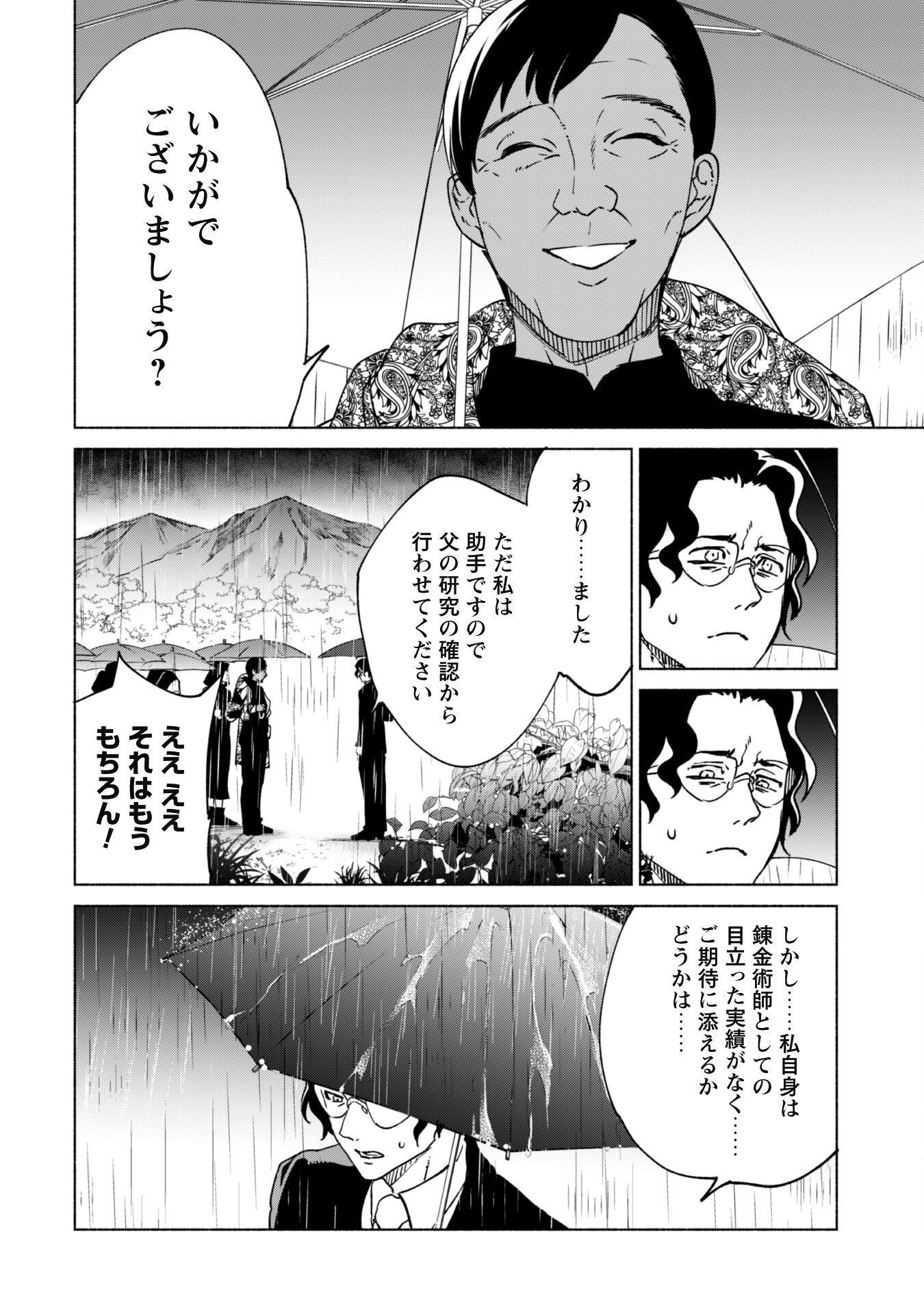 賢者の弟子を名乗る賢者 第76話 - Page 12