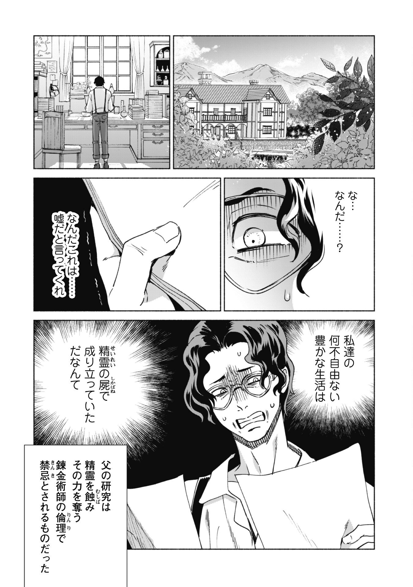 賢者の弟子を名乗る賢者 第76話 - Page 14