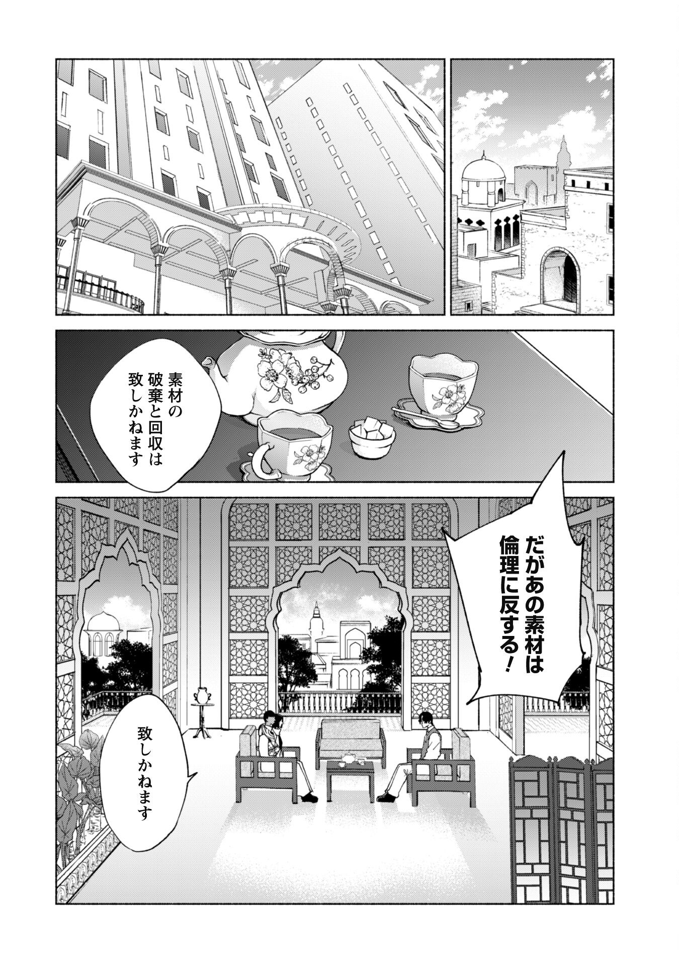 賢者の弟子を名乗る賢者 第76話 - Page 16