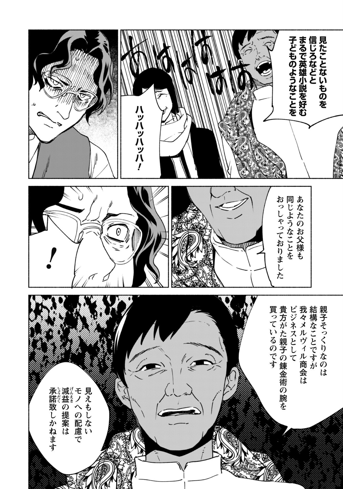 賢者の弟子を名乗る賢者 第76話 - Page 18