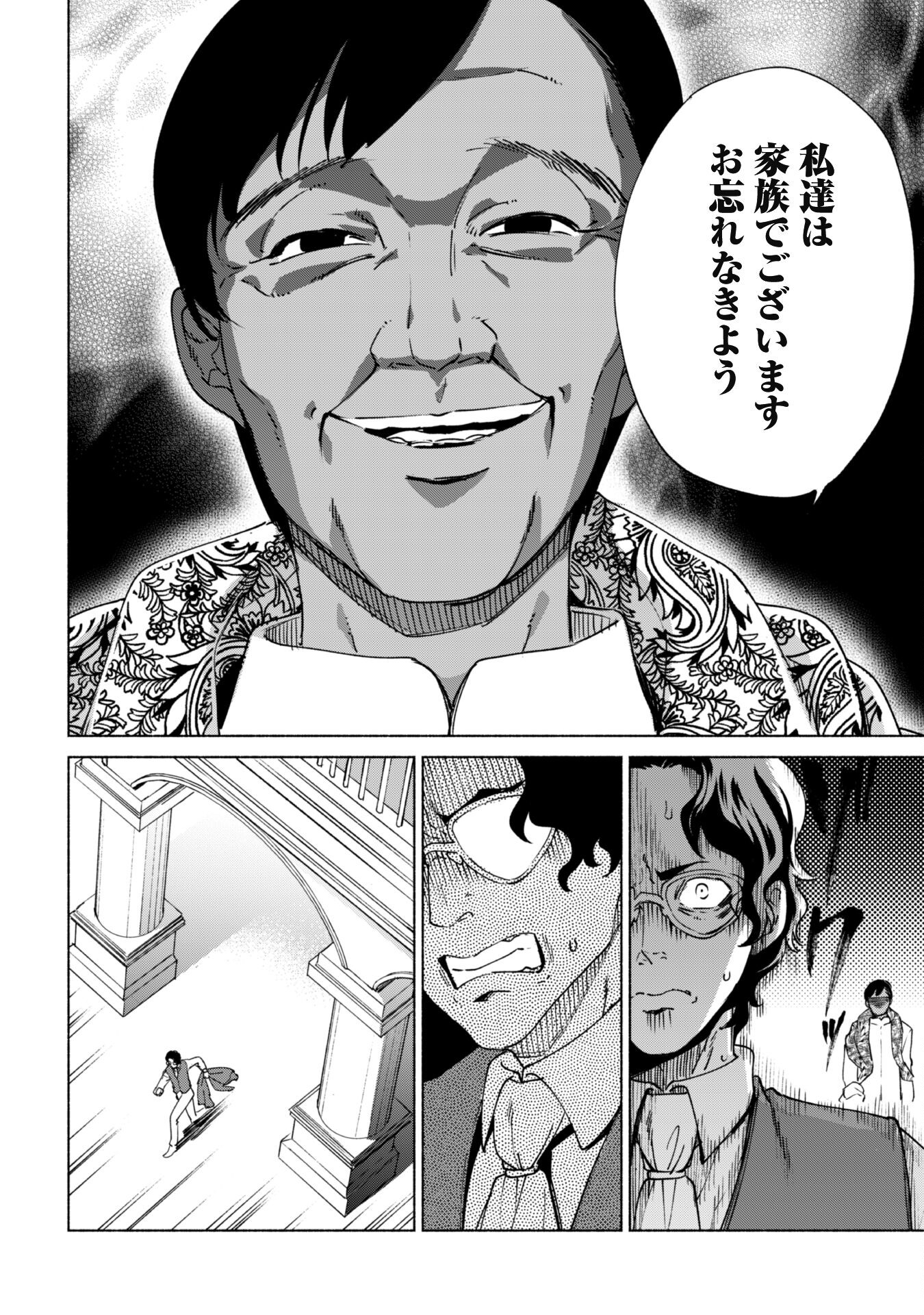 賢者の弟子を名乗る賢者 第76話 - Page 20